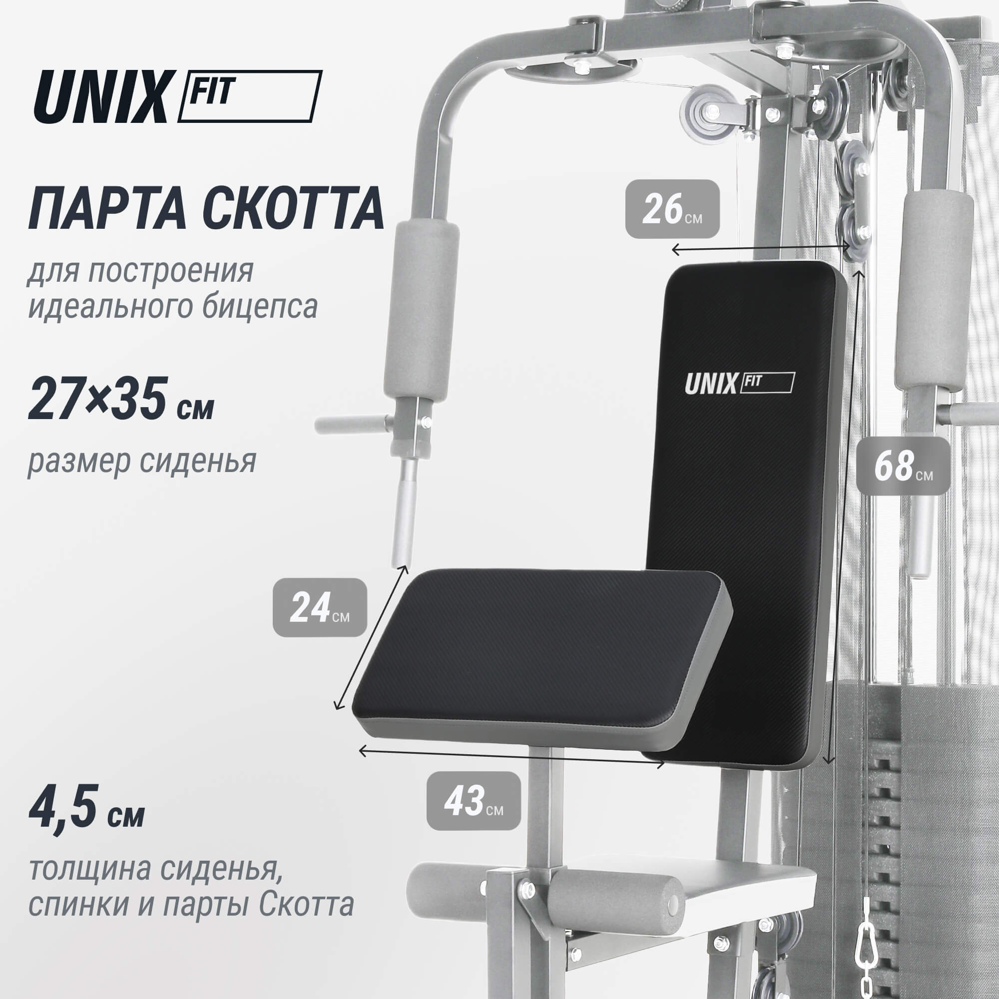 Силовой комплекс UNIX Fit блочный / Block 70