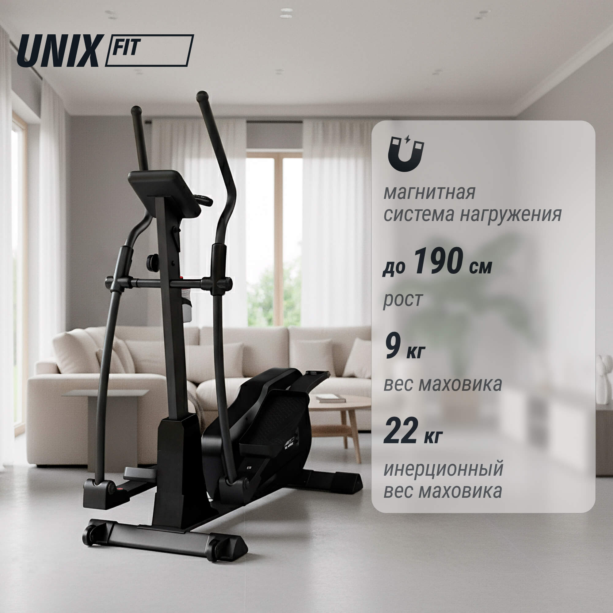 Эллиптический тренажер UNIX Fit SL-400X