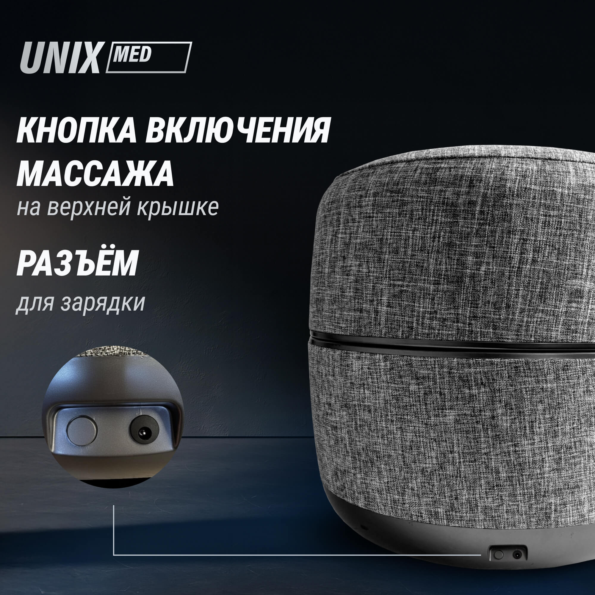 Массажер для ног 2в1 UNIX интерьерный пуф / Secret Pouf Grey