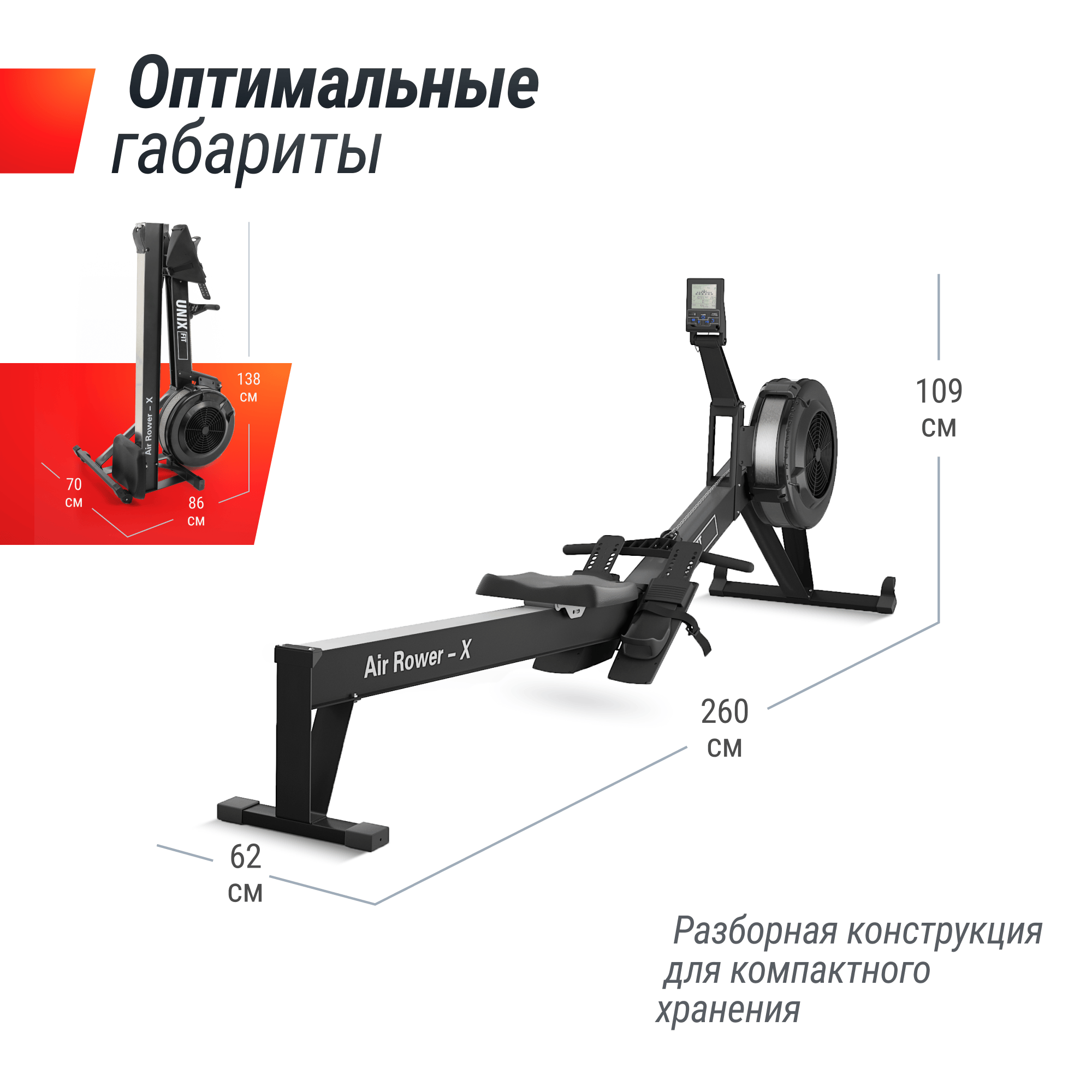 Гребной тренажер UNIX Fit  аэродинамическая нагрузка / Air Rower-X черный