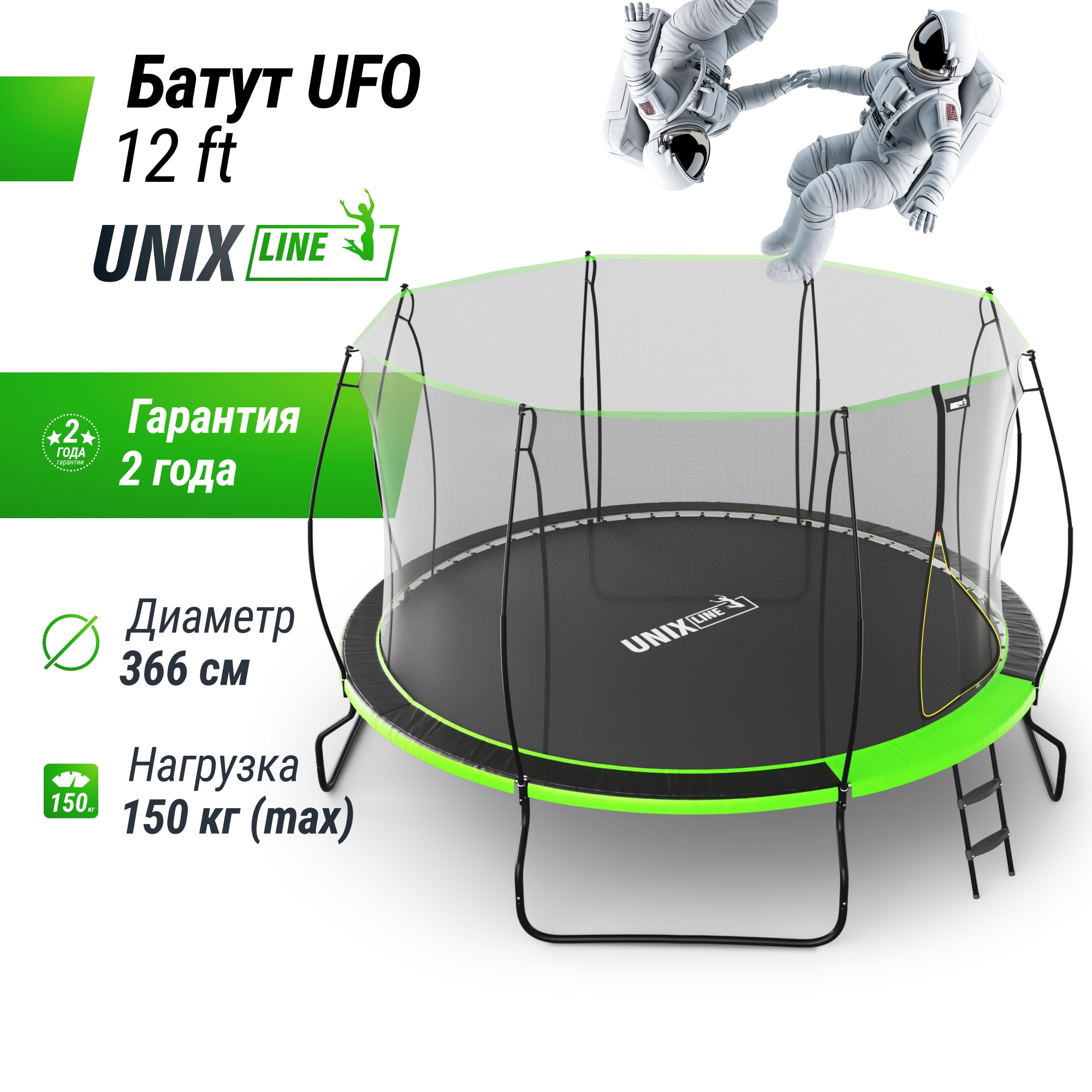 Батут UNIX Line НЛО / UFO 12 ft (366 см) зеленый