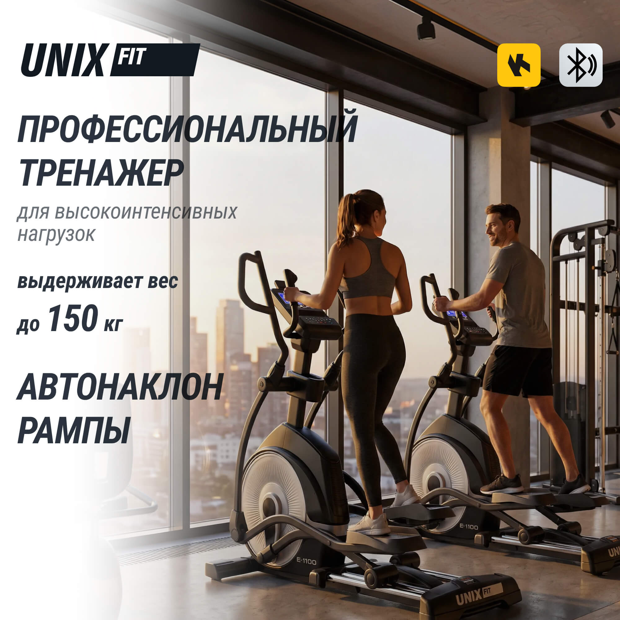 Эллиптический тренажер UNIX Fit E-1100 (LED) PRO