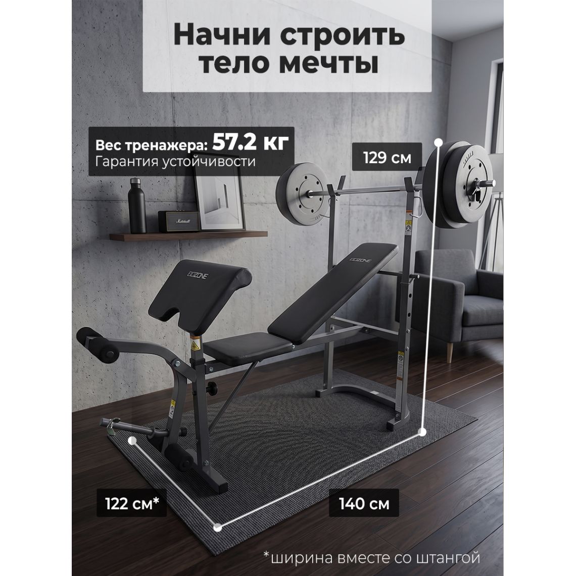 Скамья под штангу с опциями DFC GOZONE GZE-2201 со штангой и дисками в комплекте
