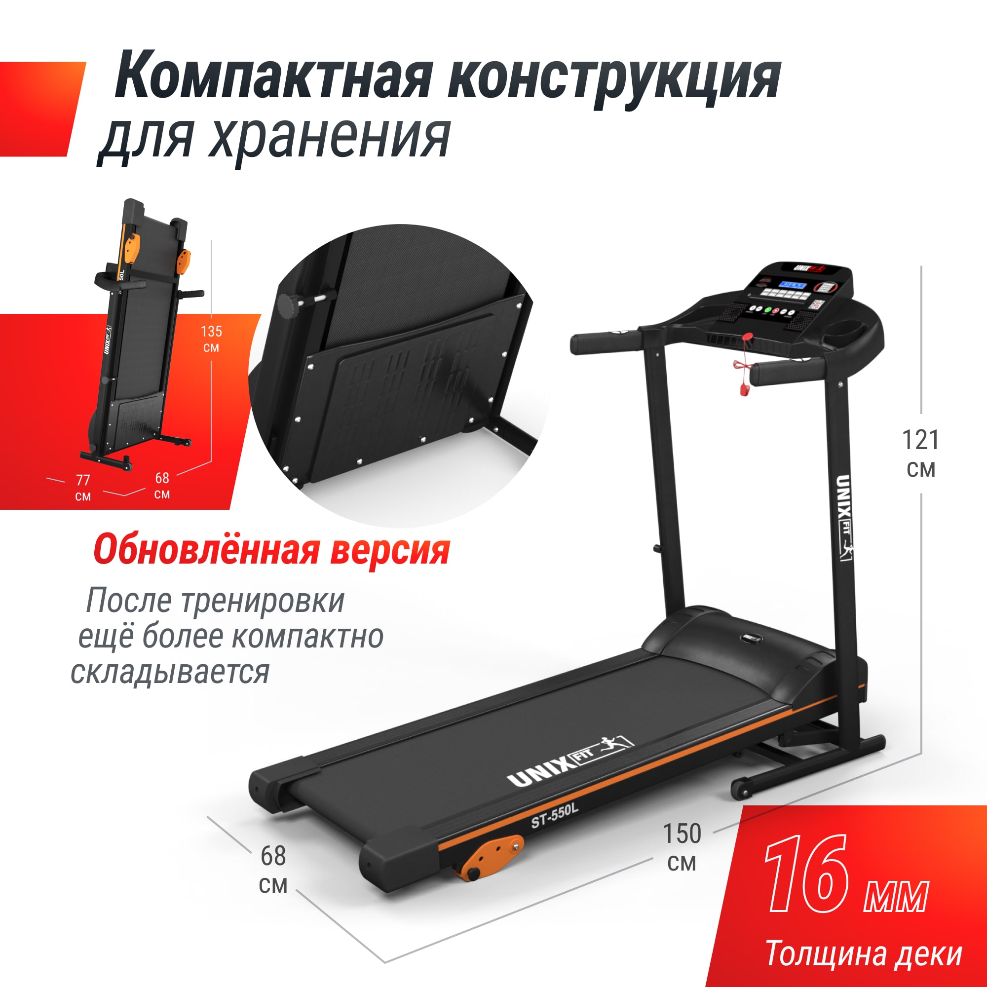 Беговая дорожка UNIX Fit ST-550L
