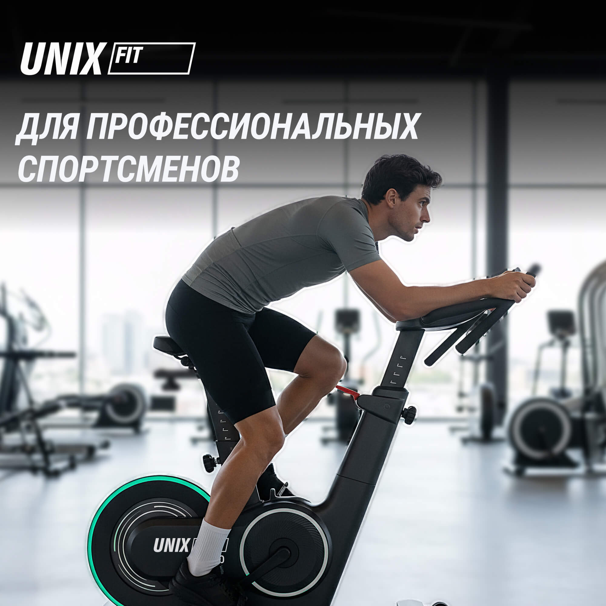 Велотренажер Спин-байк UNIX Fit с подсветкой / Smart Light 700
