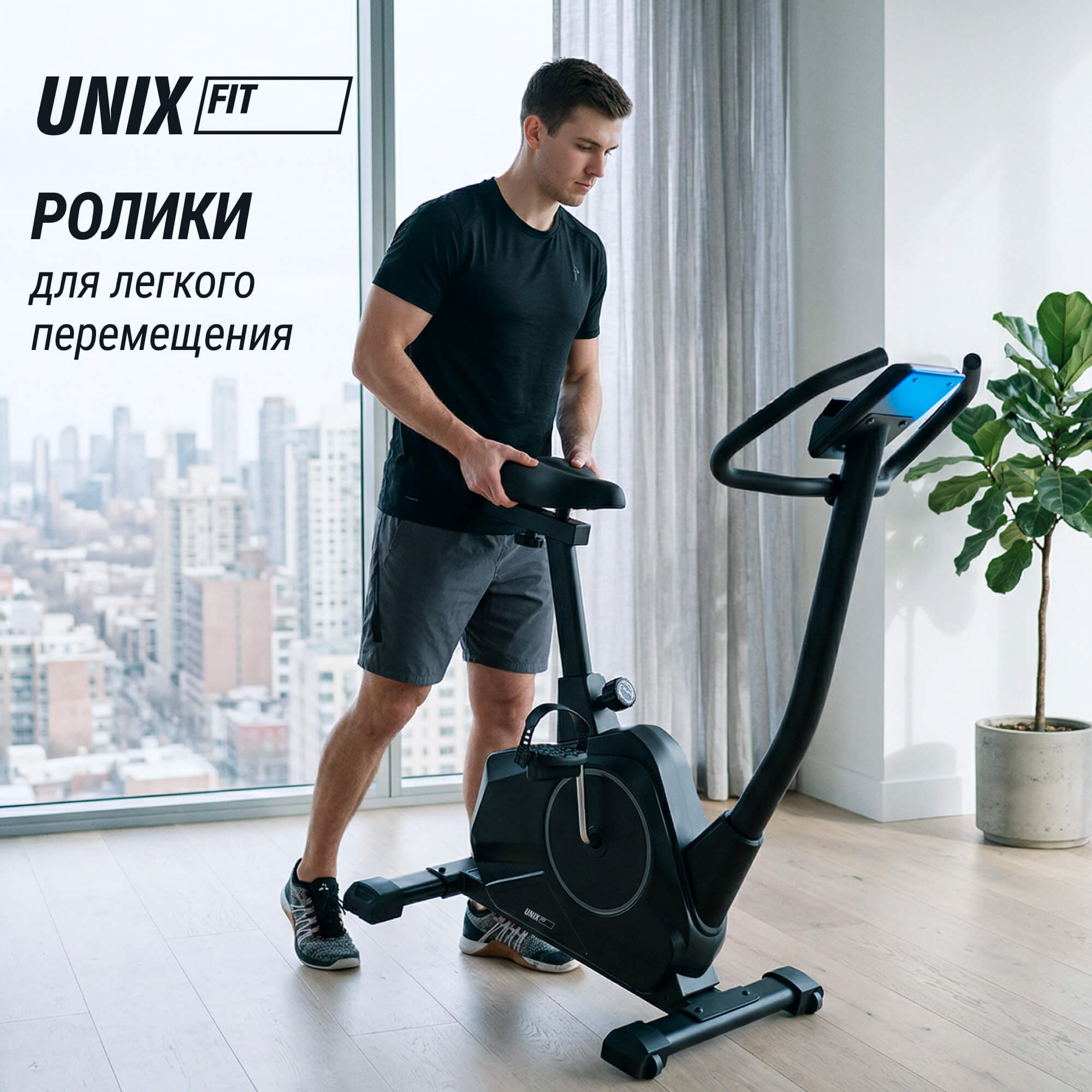 Велотренажер UNIX Fit BL-390E — купить в Actus Sport