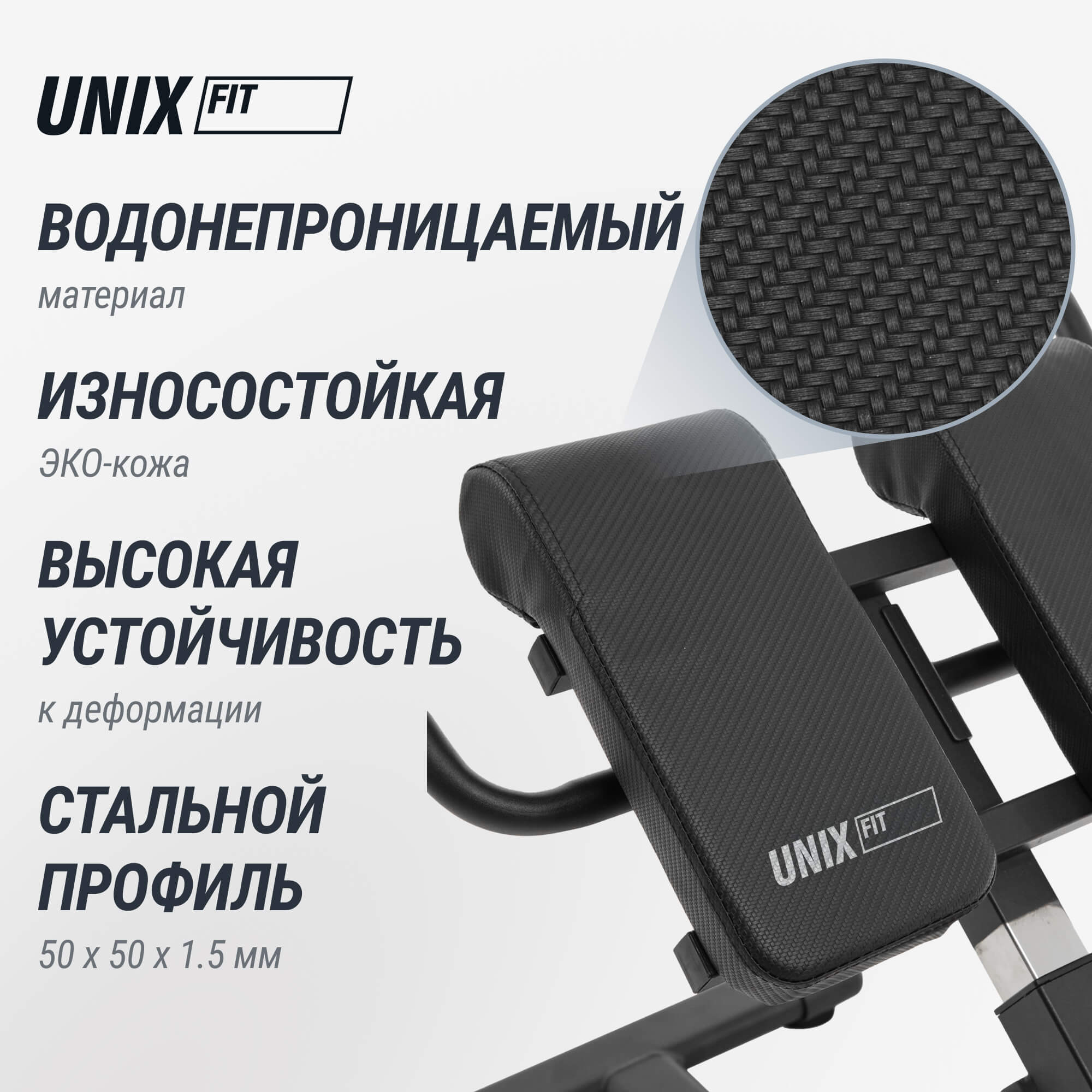 Гиперэкстензия UNIX Fit R-Chair 150G