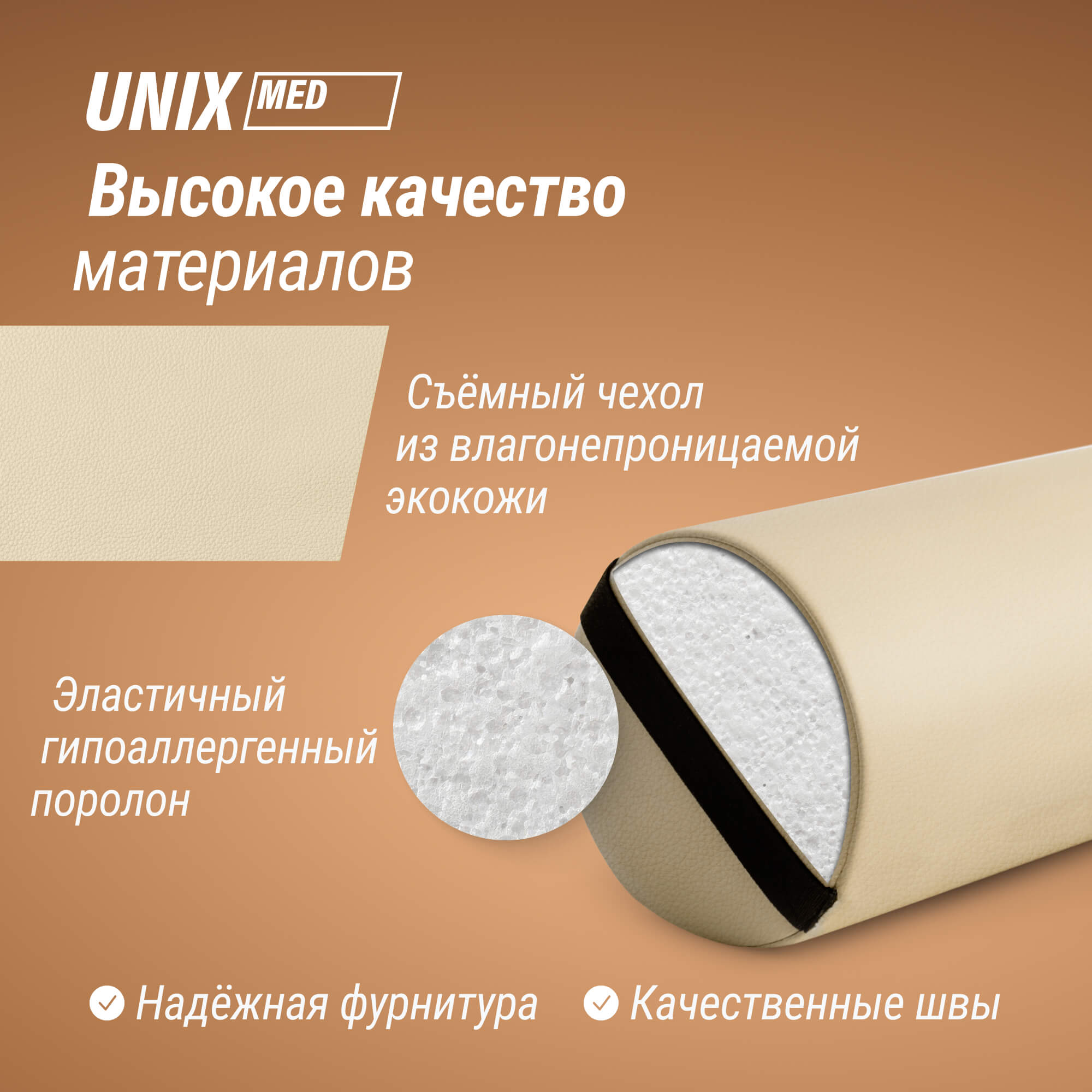 Валик массажный UNIX 70 см бежевый