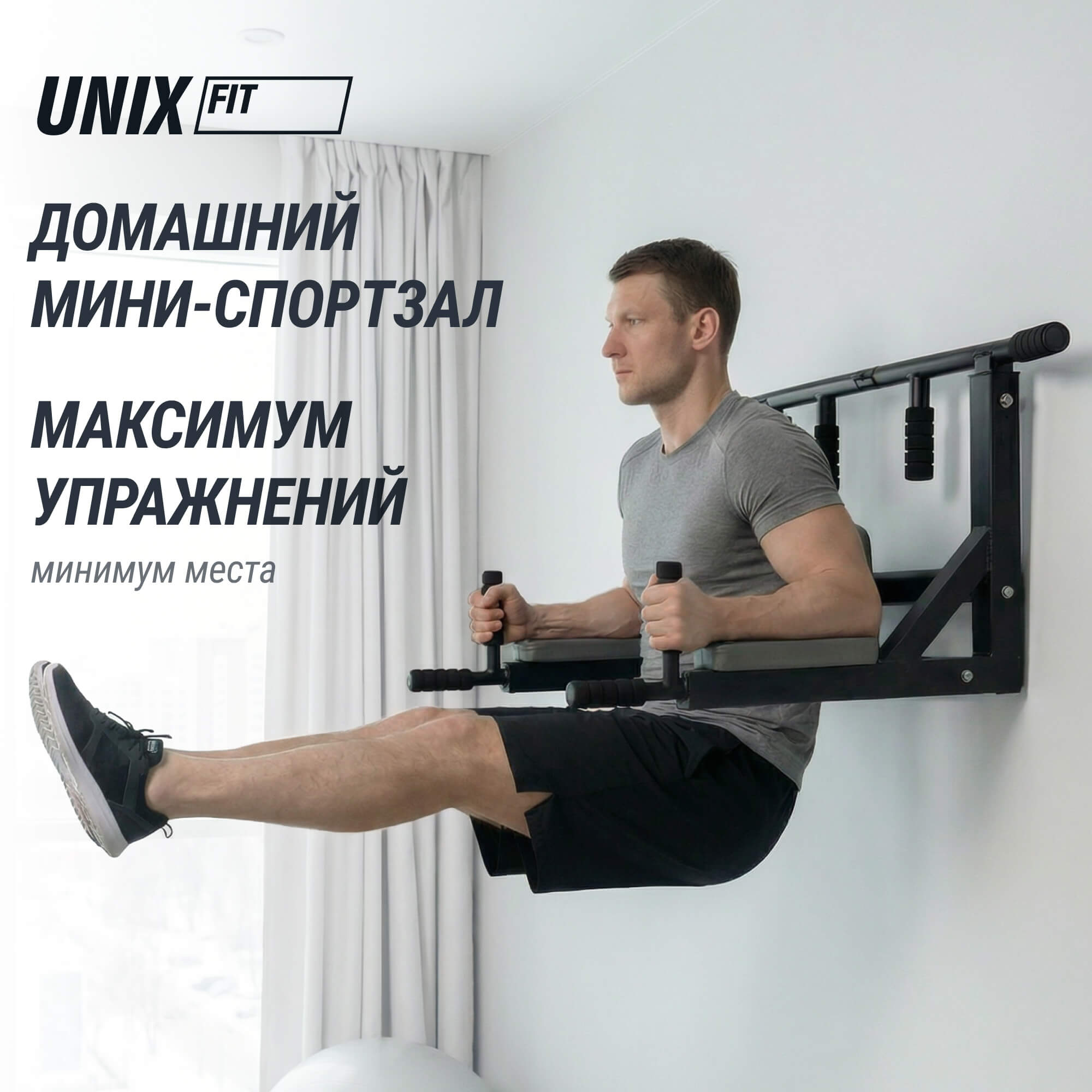 Турник настенный 3 в 1 UNIX Fit для подтягиваний / Pull up 200