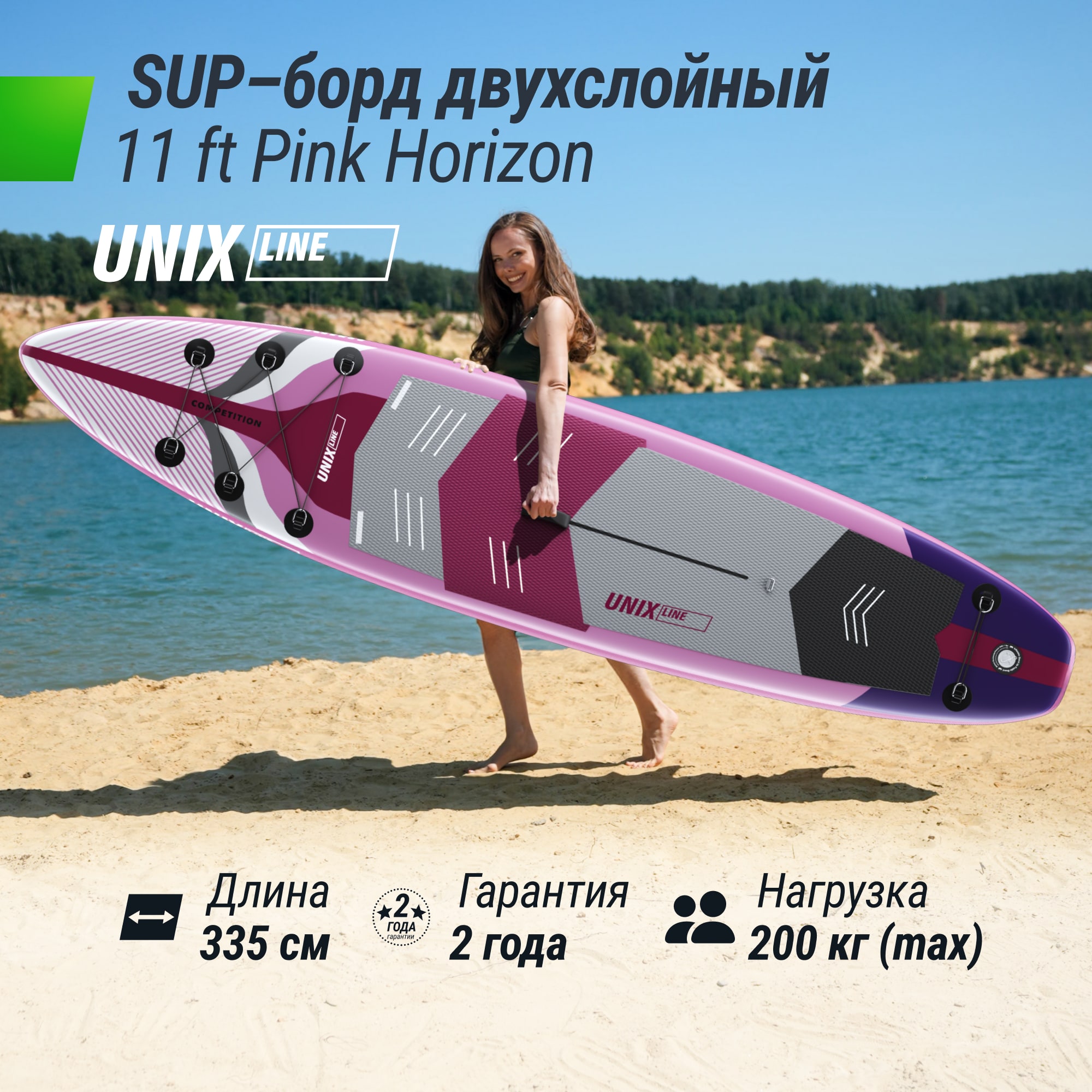 SUP-борд UNIX Line Розовый горизонт / Pink Horizon (335 см)