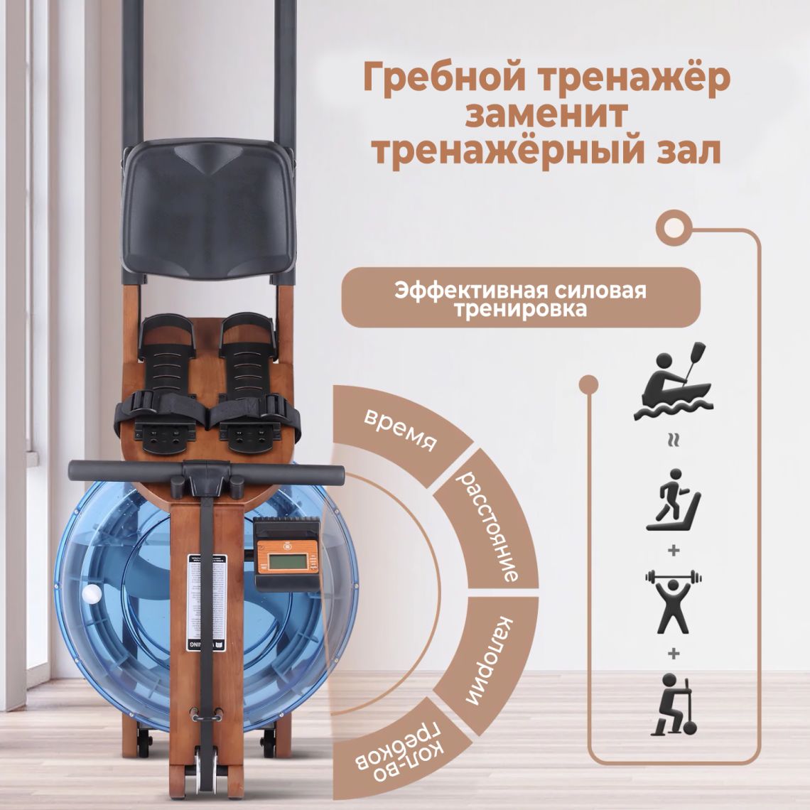 Гребной тренажер DFC RUNOW Brown Wood — купить в Actus Sport