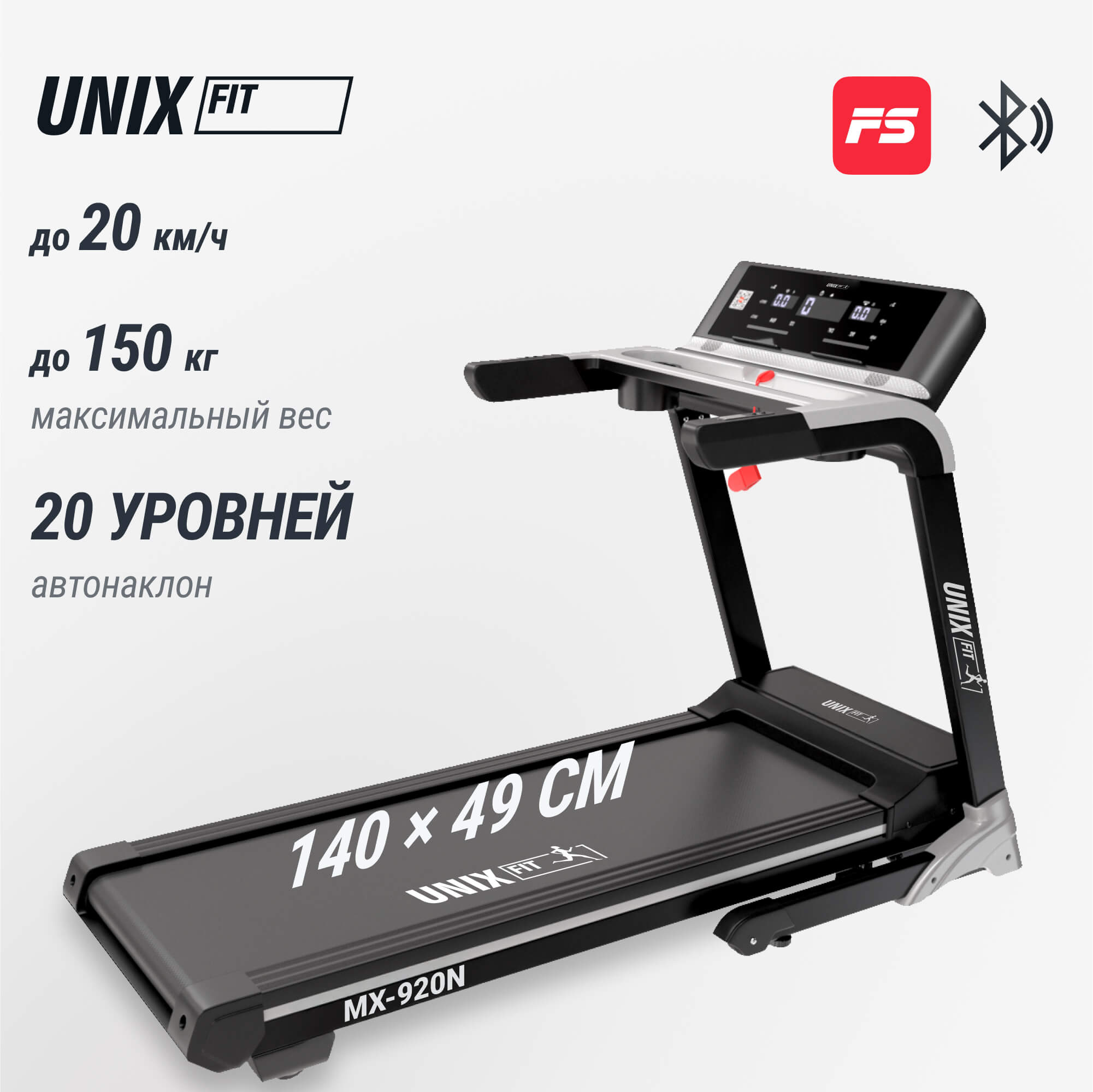 Беговая дорожка UNIX Fit MX-920N