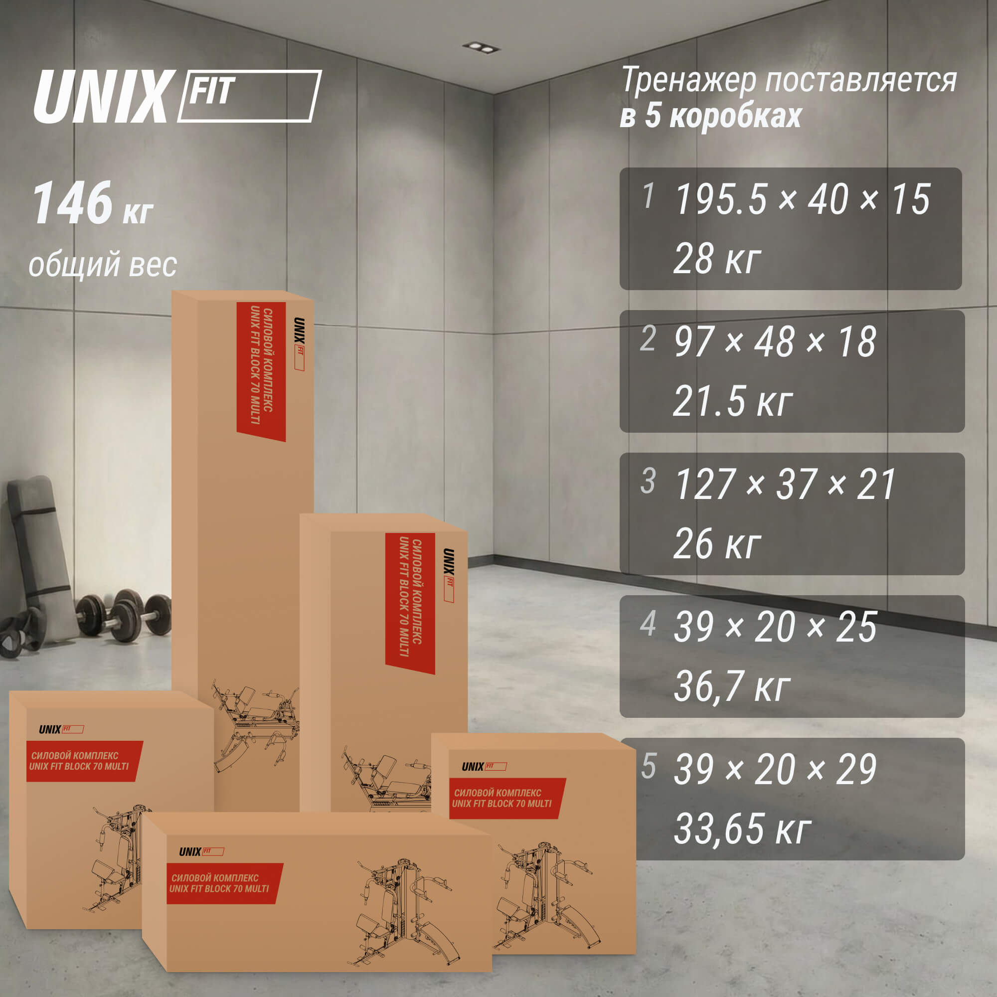 Силовой комплекс UNIX Fit блочный / Block 70 Multi