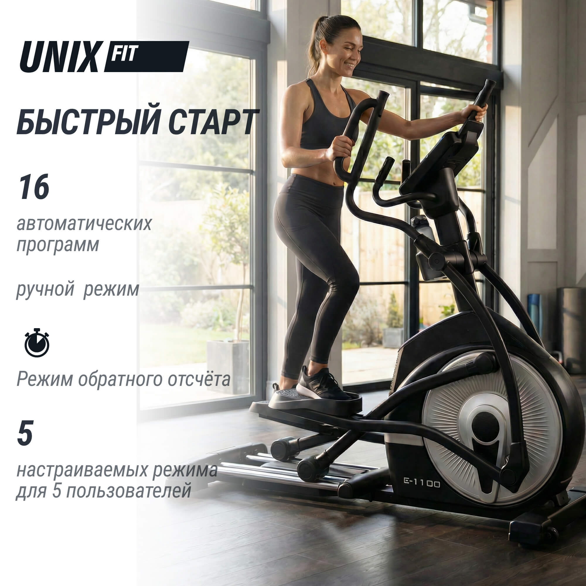 Эллиптический тренажер UNIX Fit E-1100 (LED) PRO