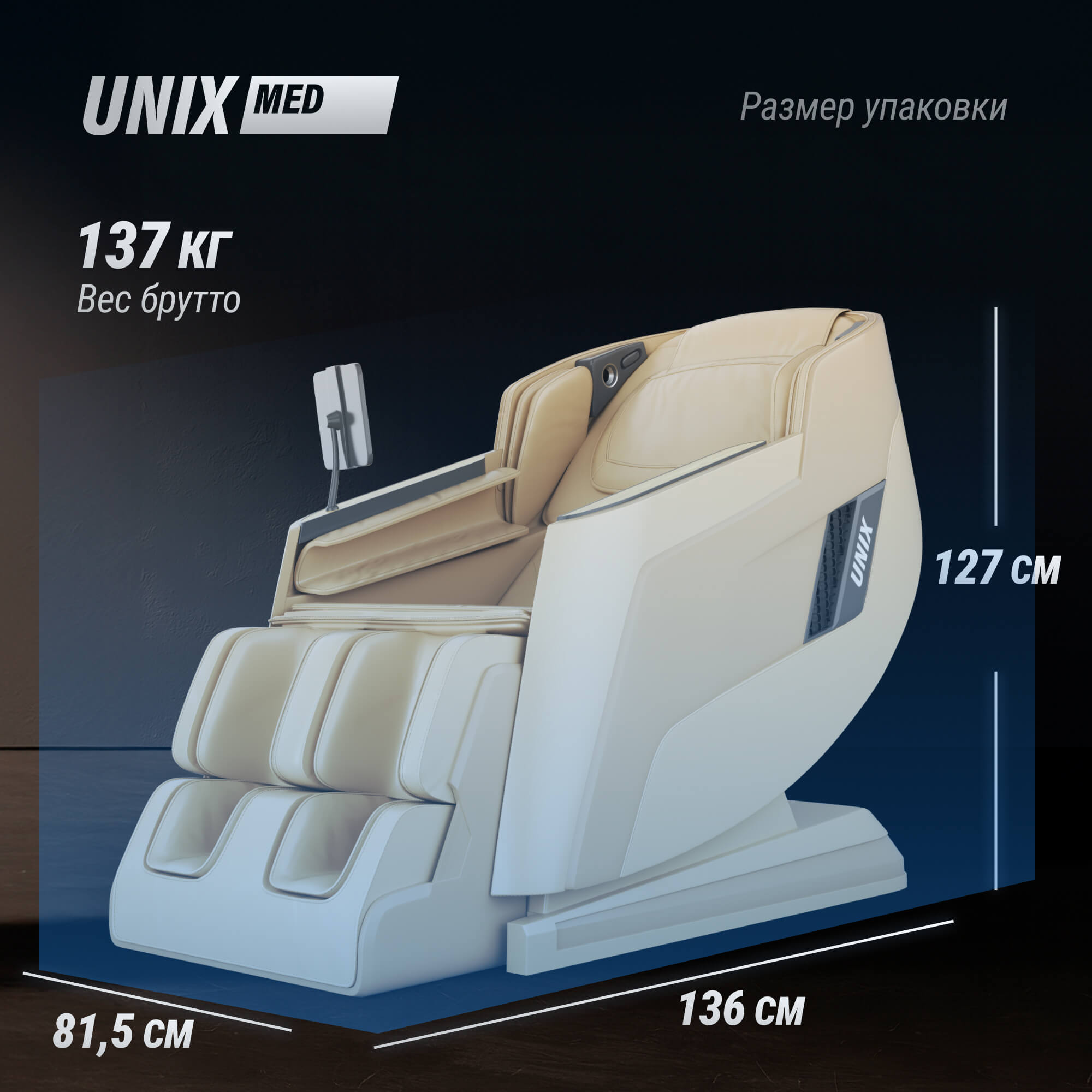 Массажное кресло UNIX Афелия / Afelia бежевый