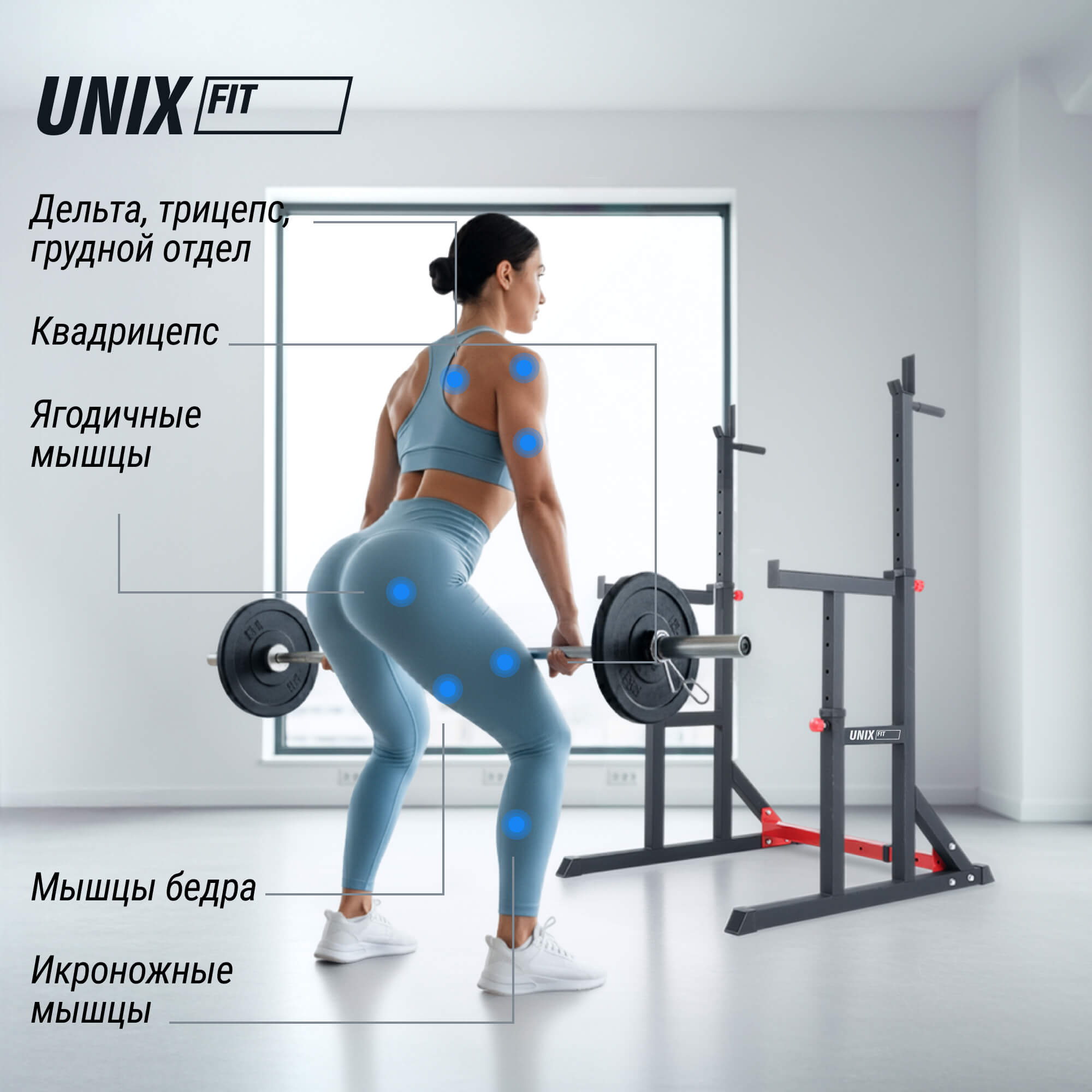 Стойка под штангу UNIX Fit каркасная / Frame 220