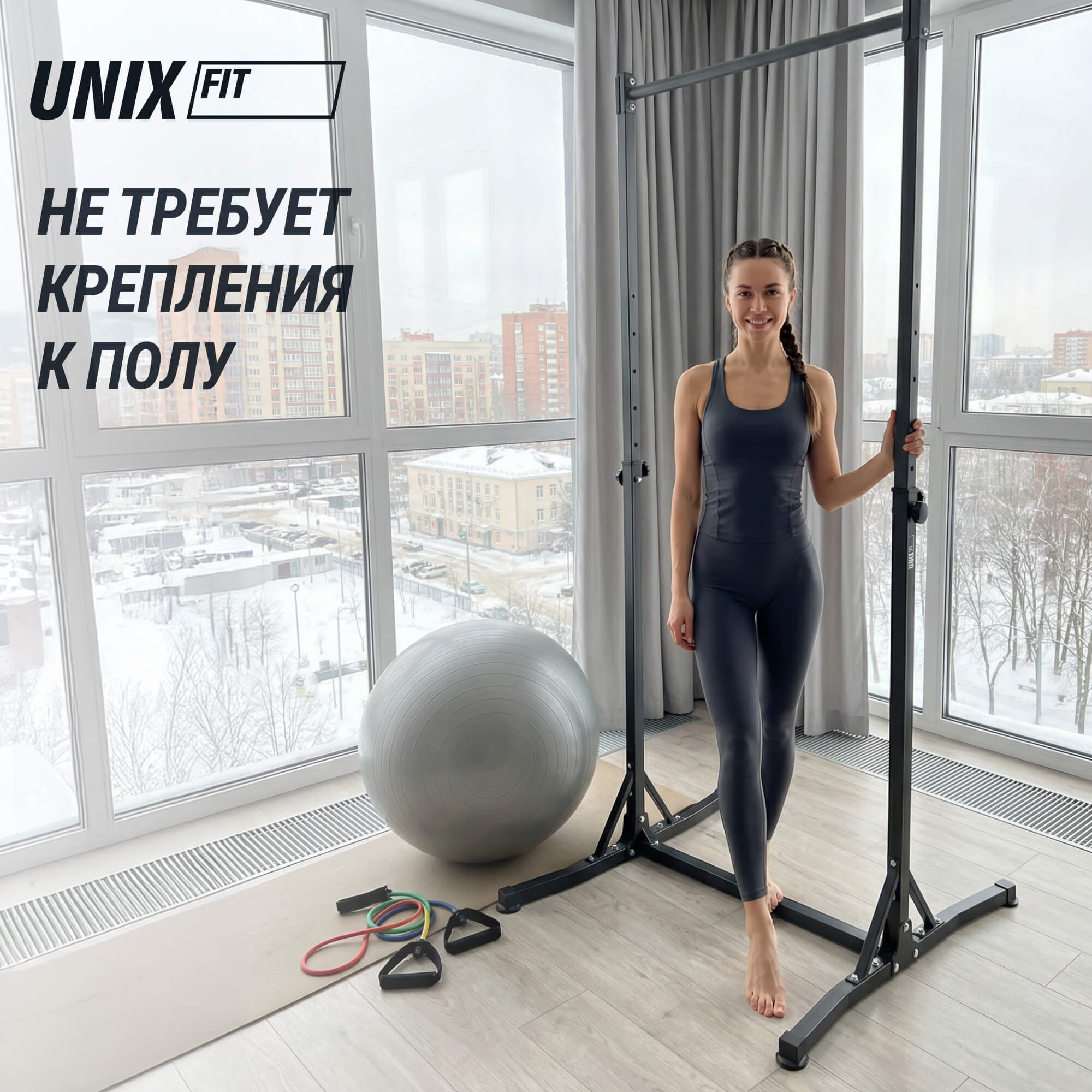 Турник-стойка UNIX Fit напольный / Floor bar 120