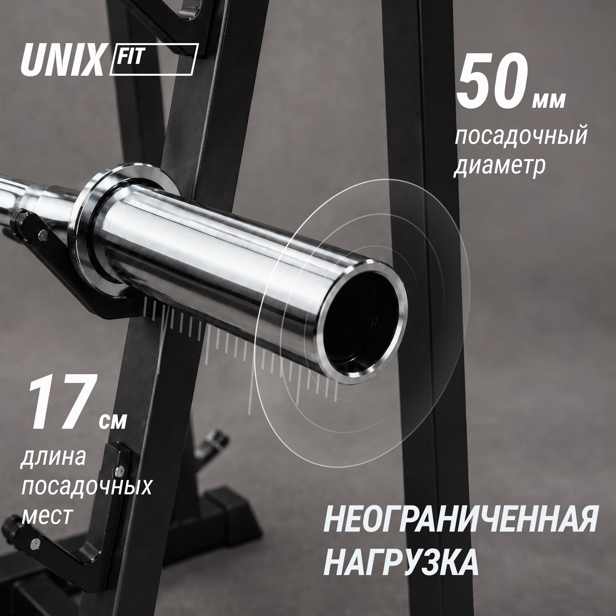 Гриф олимпийский UNIX Fit PRO 200 W-образный 120 см / 50 мм хромированный