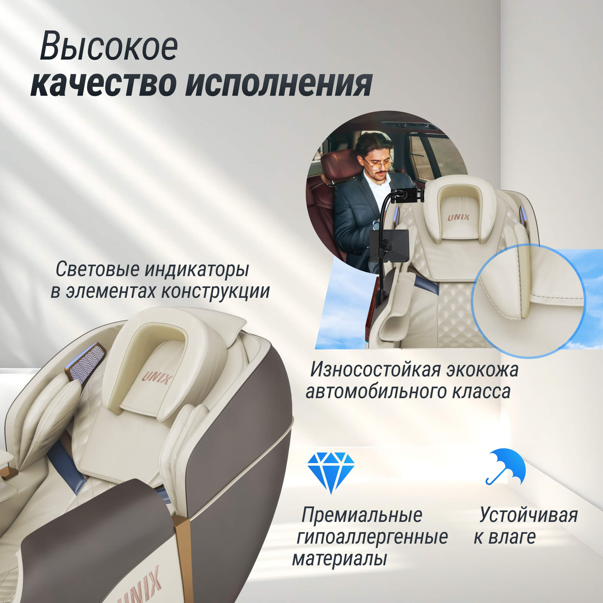 Массажное кресло UNIX Амелия / Amelia бежевый