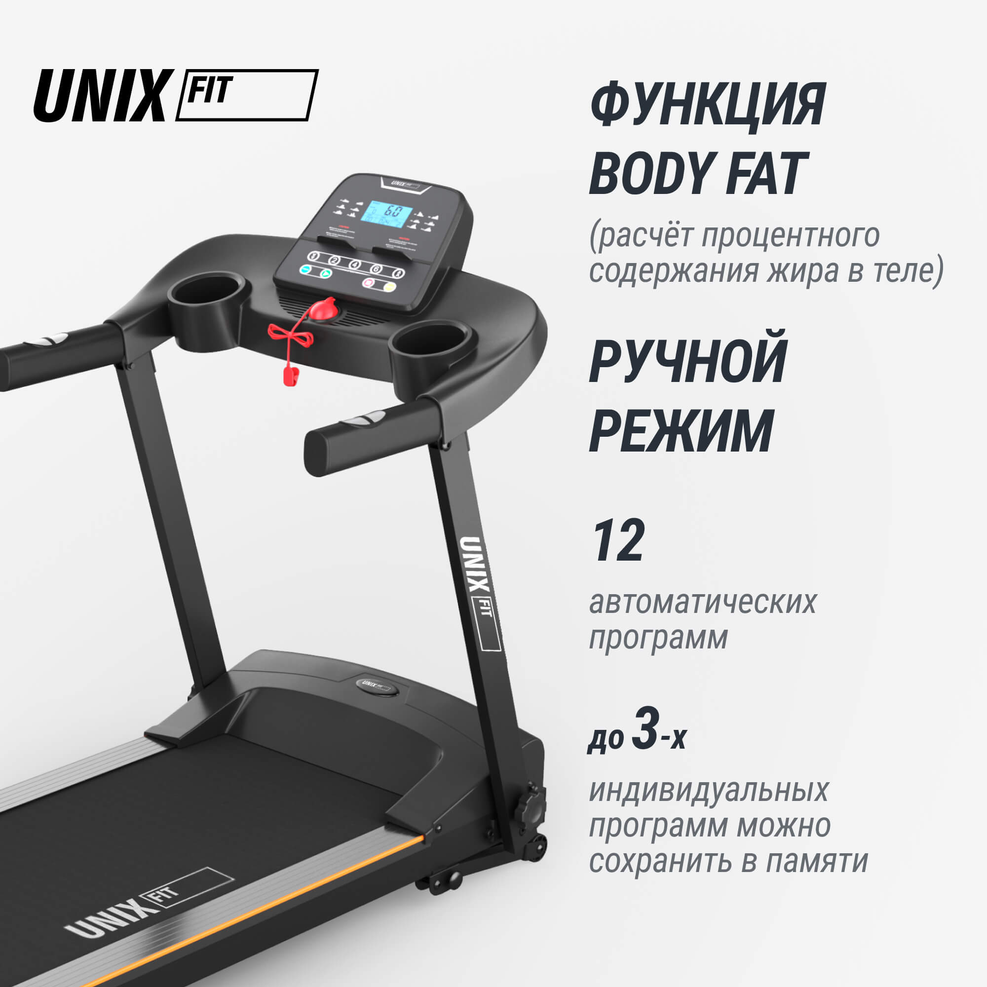 Беговая дорожка UNIX Fit ST-530M