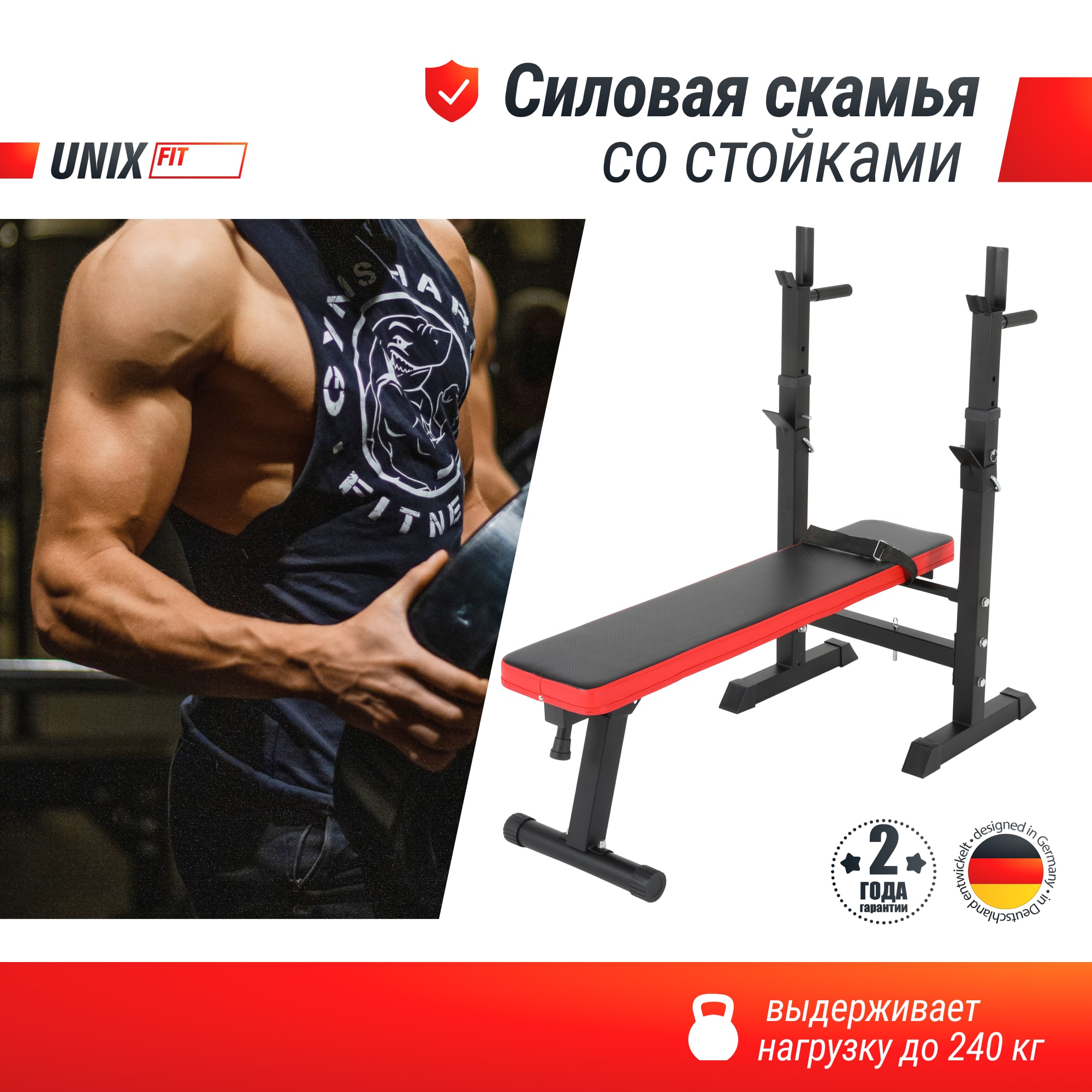 Скамья силовая со стойками UNIX Fit Bench 125