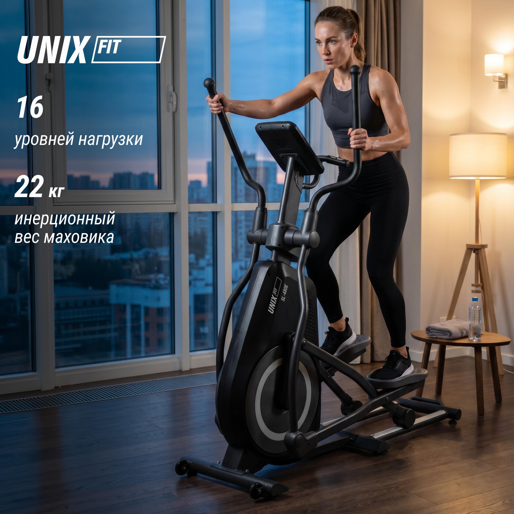Эллиптический тренажер UNIX Fit SL-480E — купить в Actus Sport