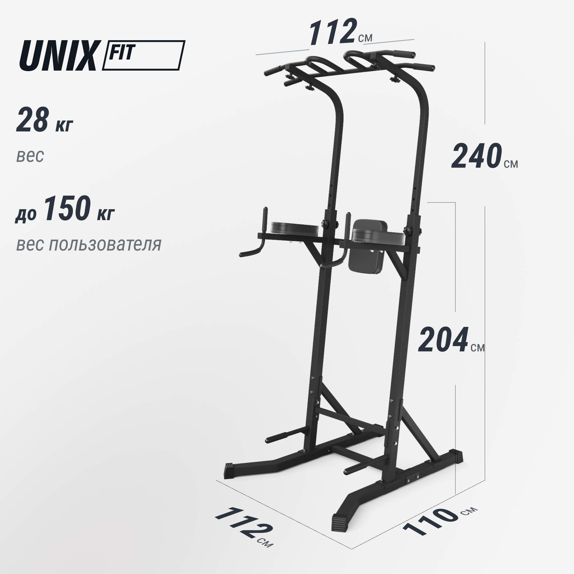 Турник-пресс-брусья UNIX Fit силовая стойка / Power Tower 150