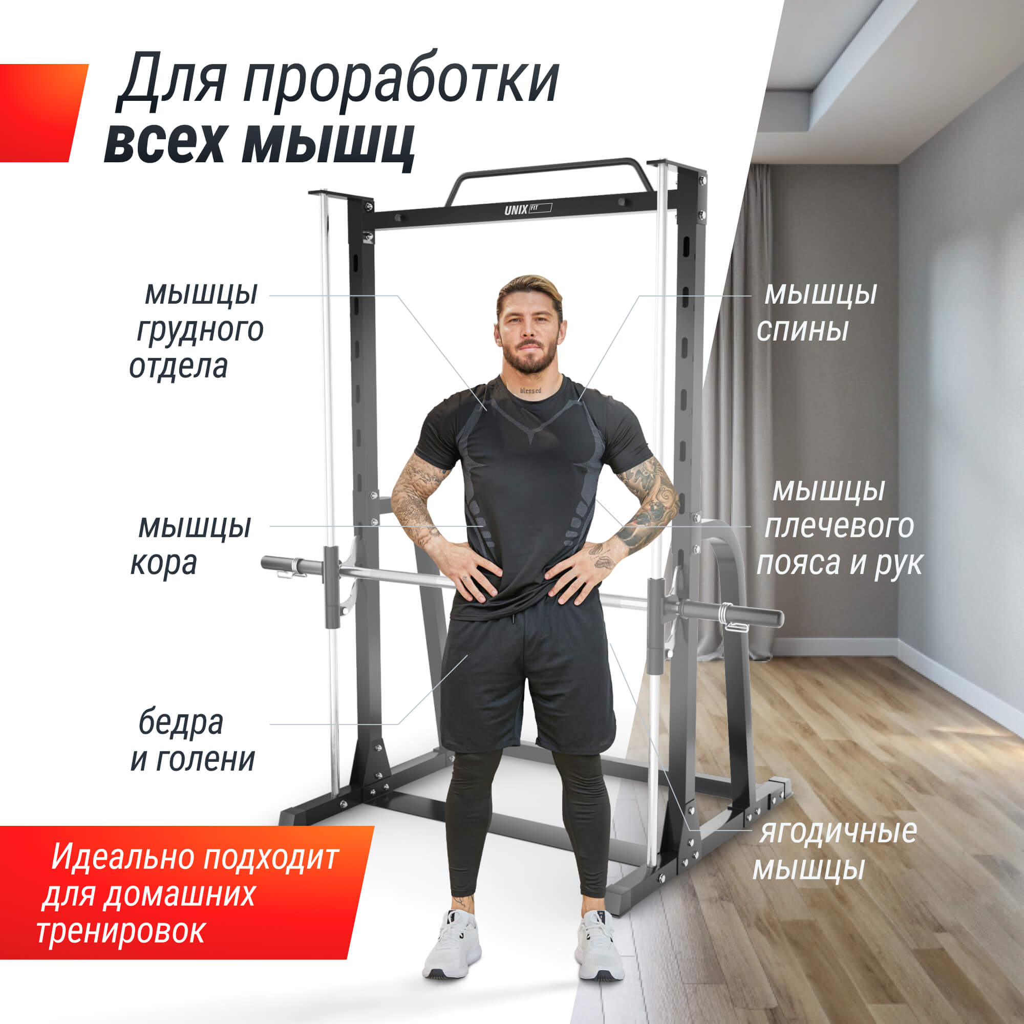 Машина Смита UNIX Fit Smith Strenght 180