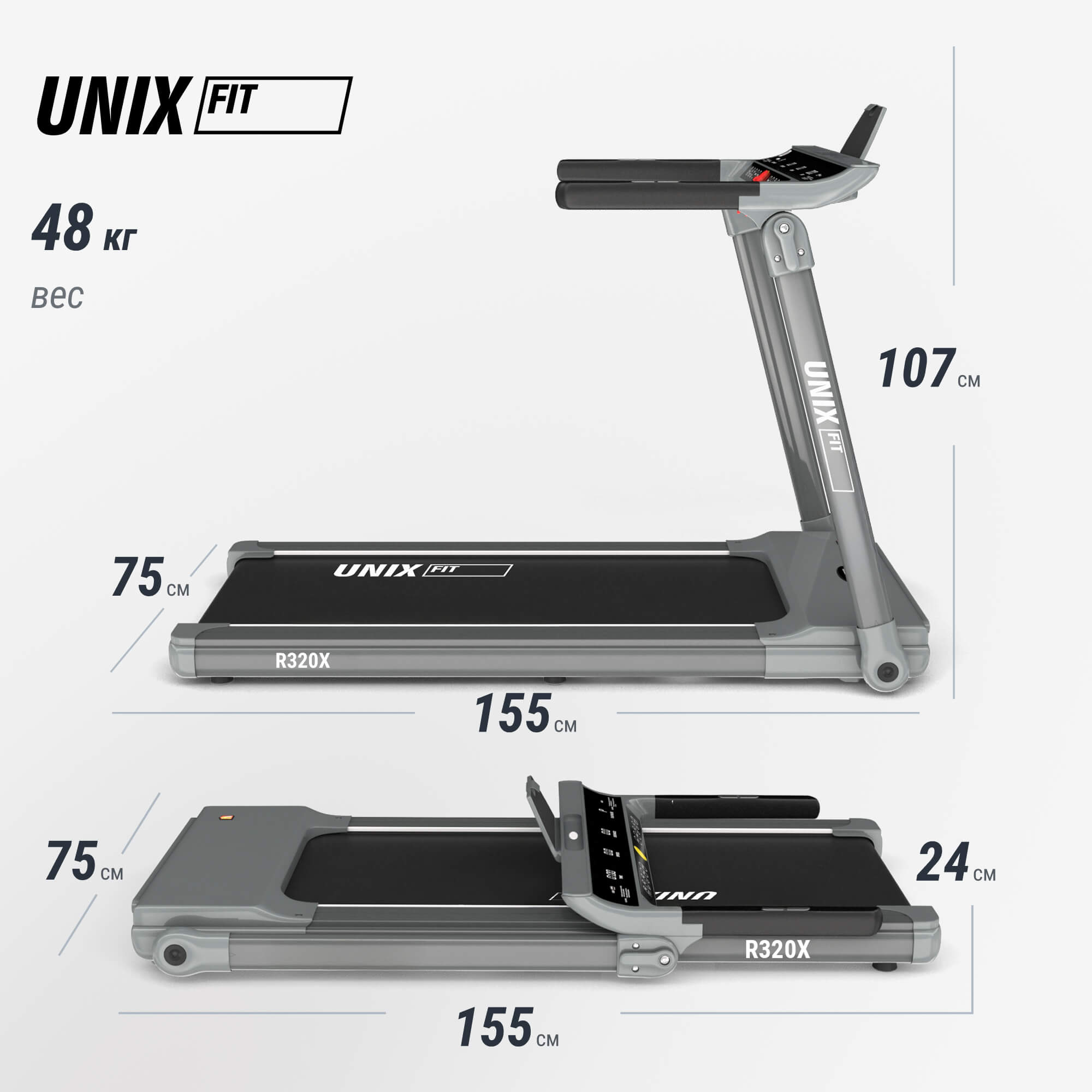 Беговая дорожка UNIX Fit R-320X