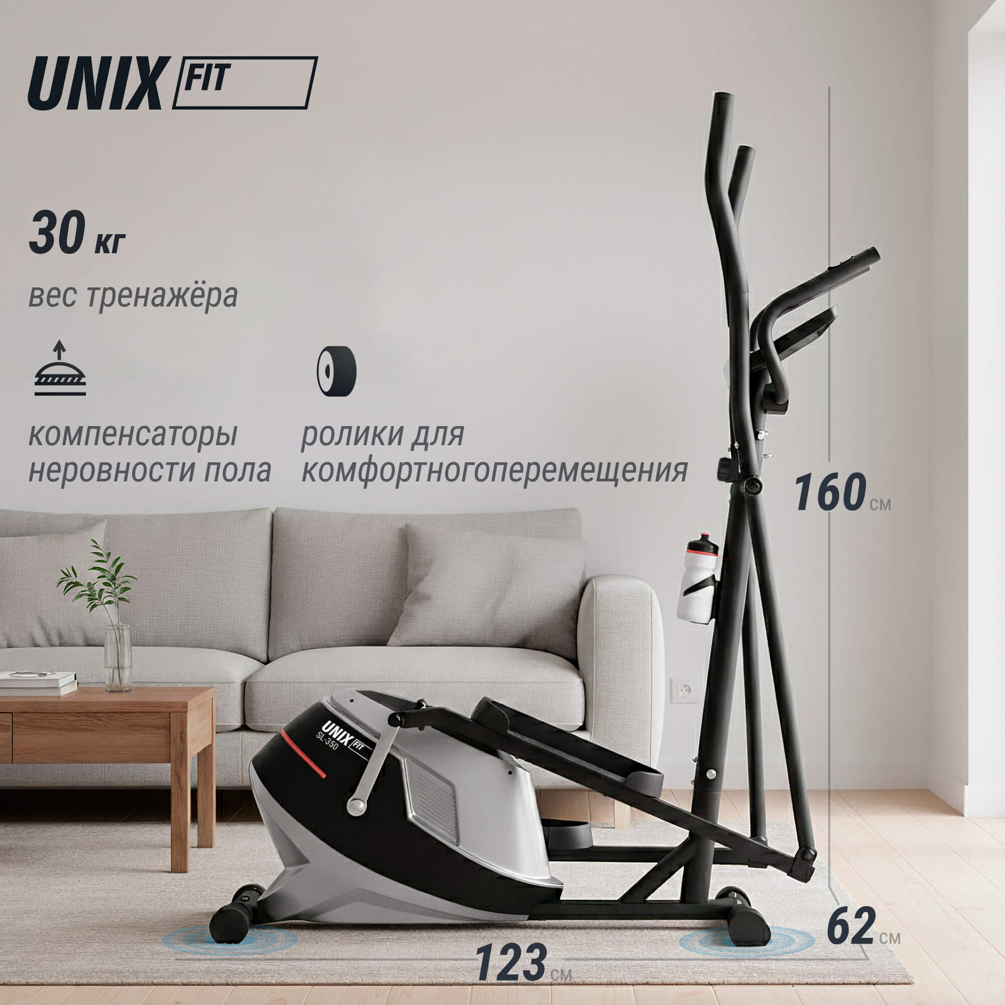 Эллиптический тренажер UNIX Fit SL-350