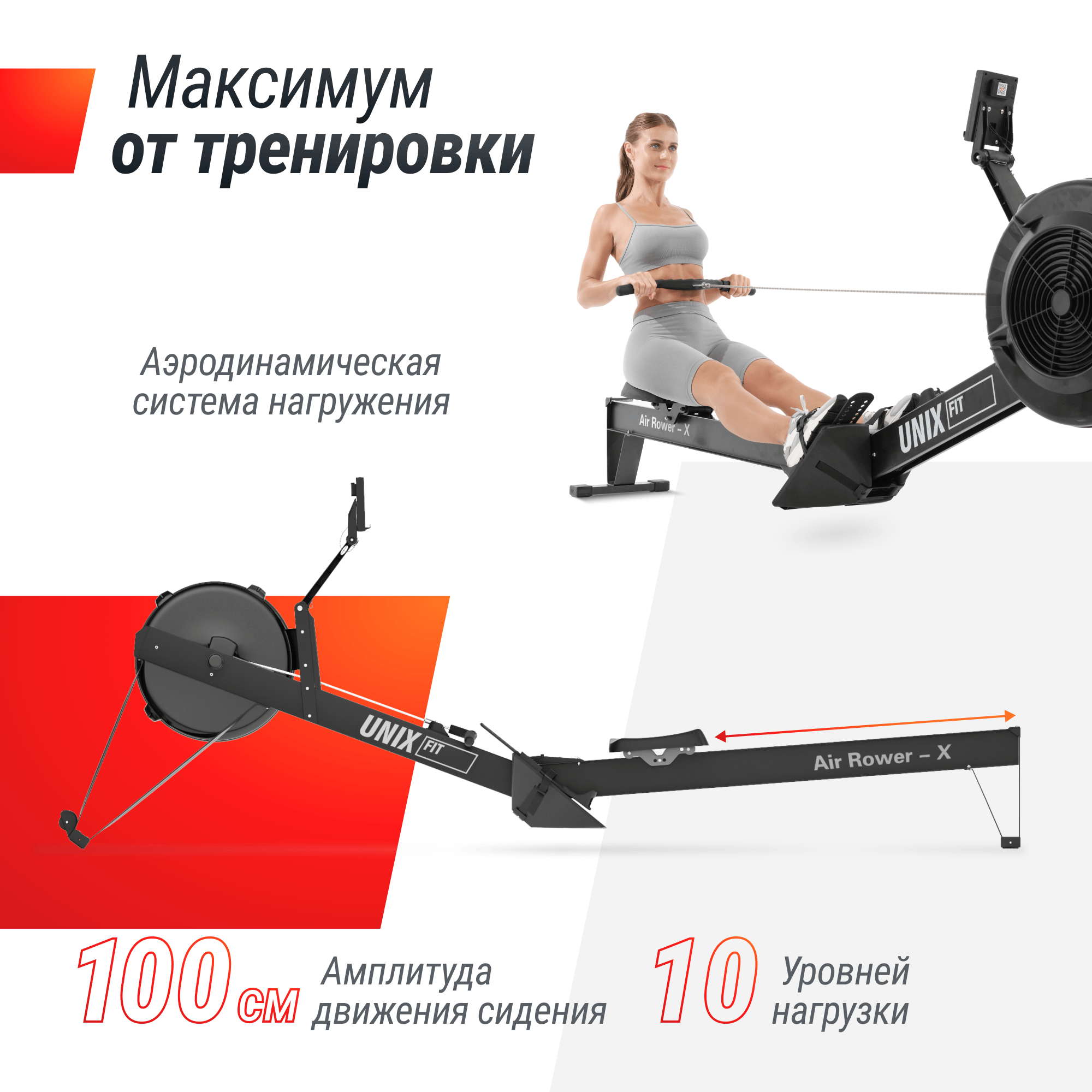 Гребной тренажер UNIX Fit  аэродинамическая нагрузка / Air Rower-X черный