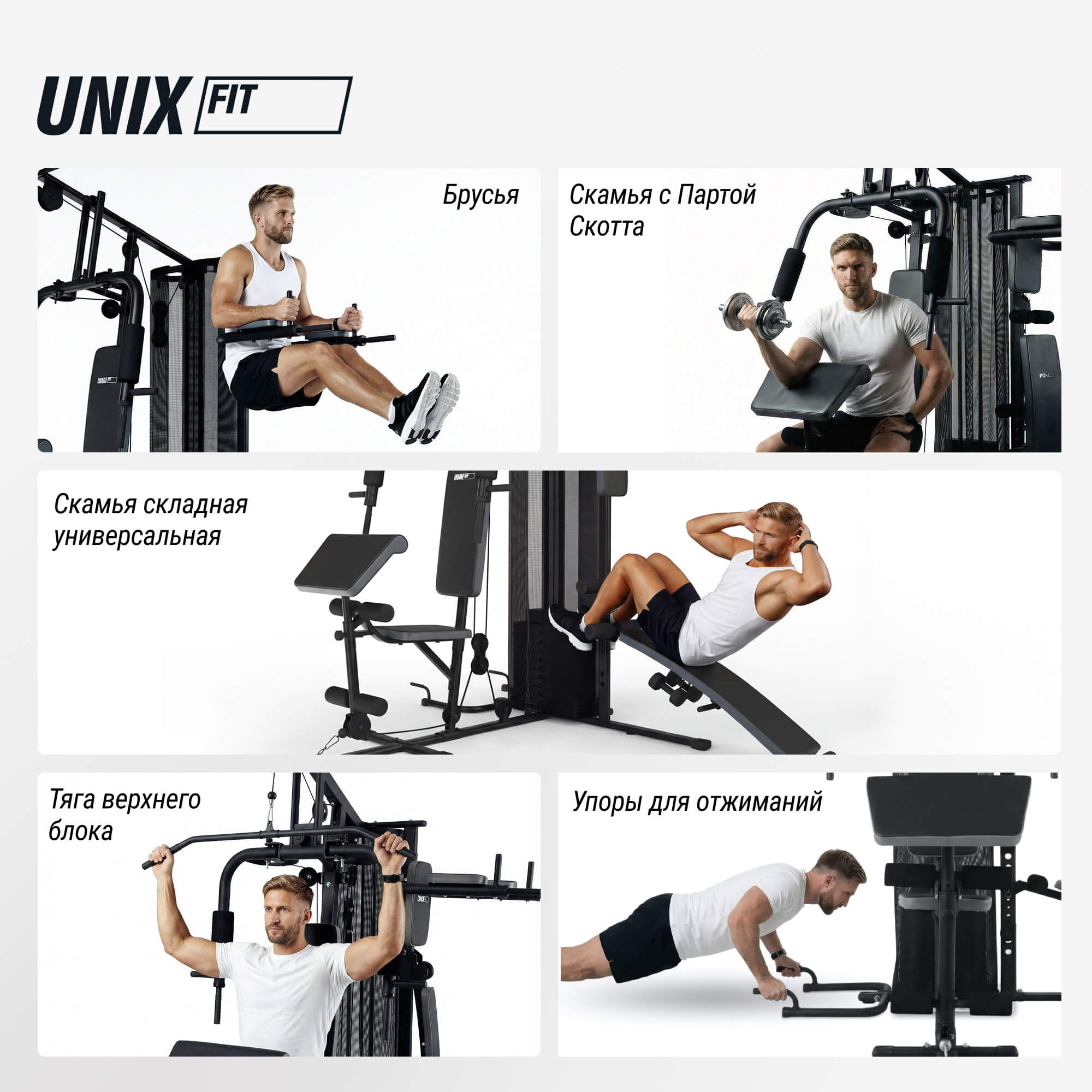 Силовой комплекс UNIX Fit блочный / Block 70 Multi