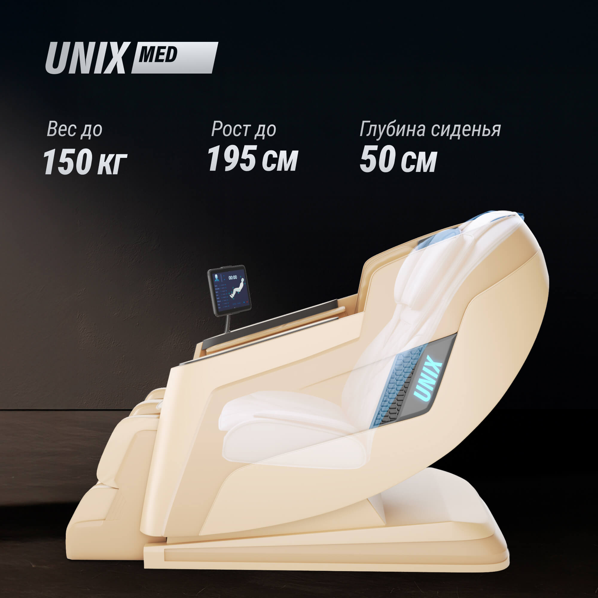 Массажное кресло UNIX Афелия / Afelia бежевый