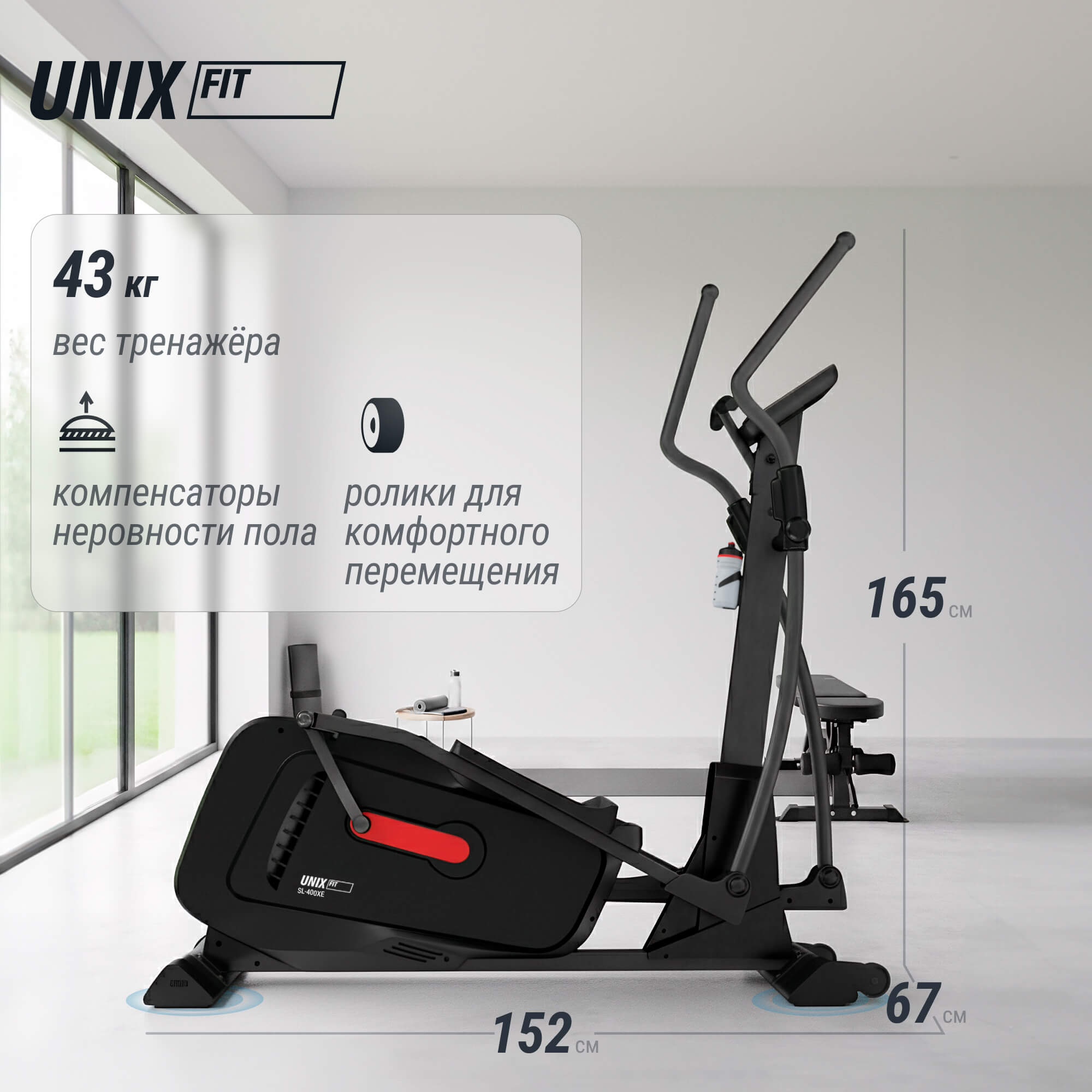 Эллиптический тренажер UNIX Fit SL-400XE
