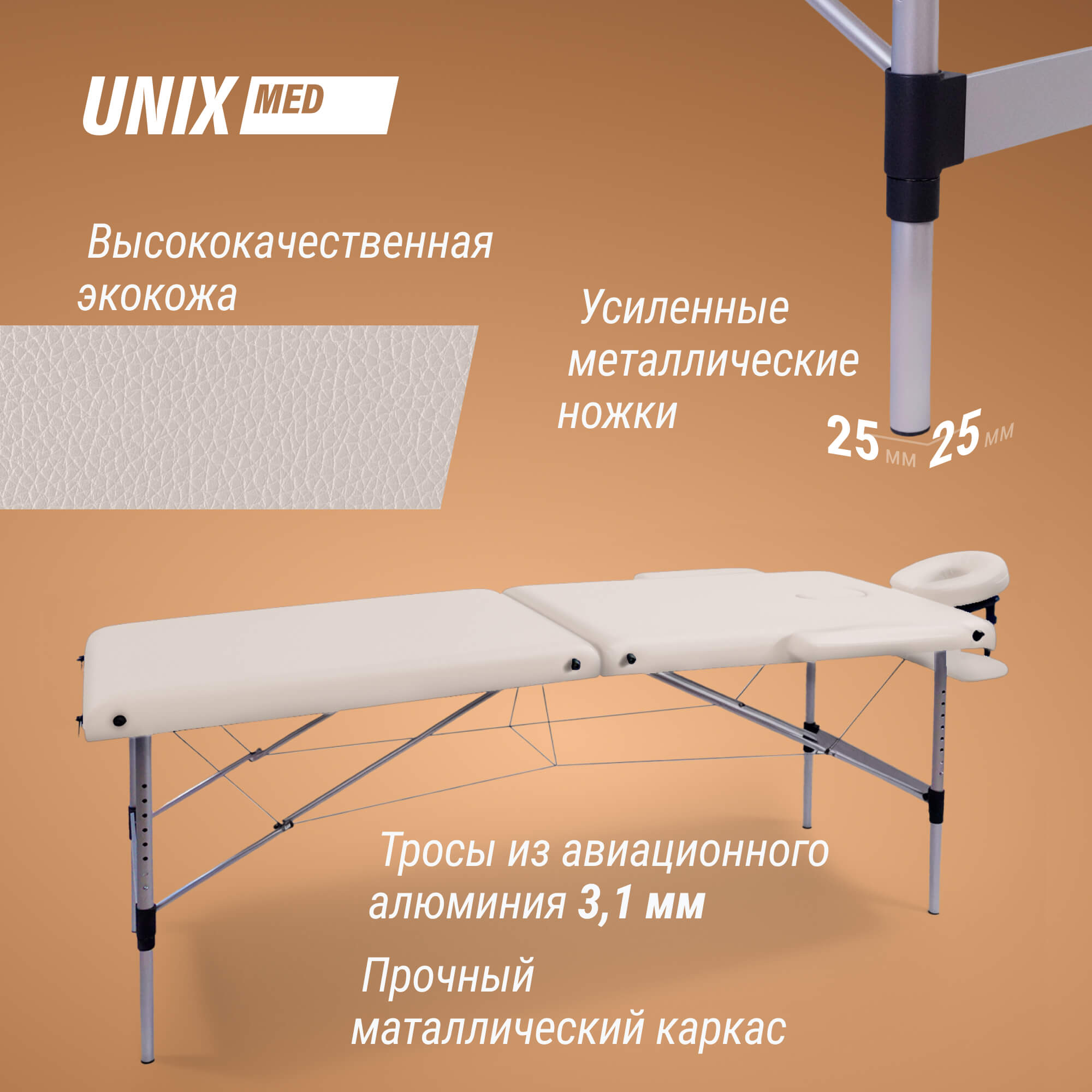 Массажный стол UNIX Мастер / Master 2 секции белый