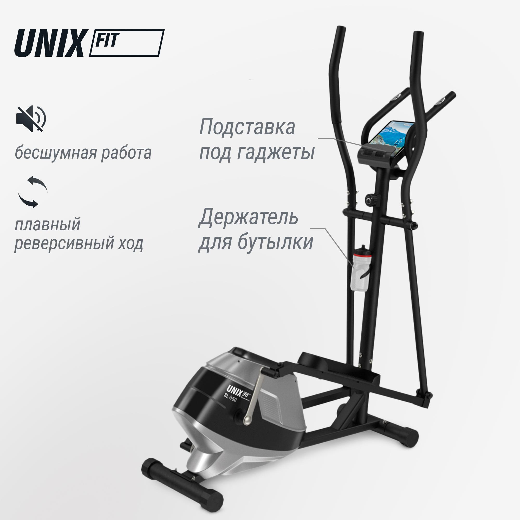 Эллиптический тренажер UNIX Fit SL-350 — купить в Actus Sport