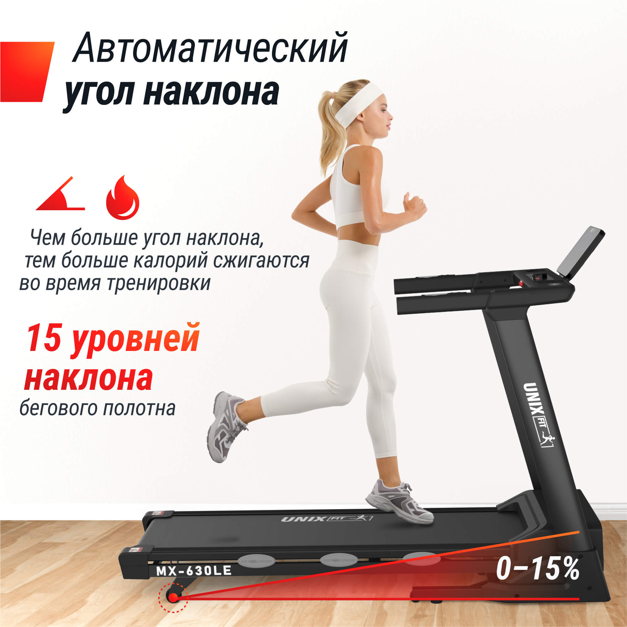 Беговая дорожка UNIX Fit MX-630LE