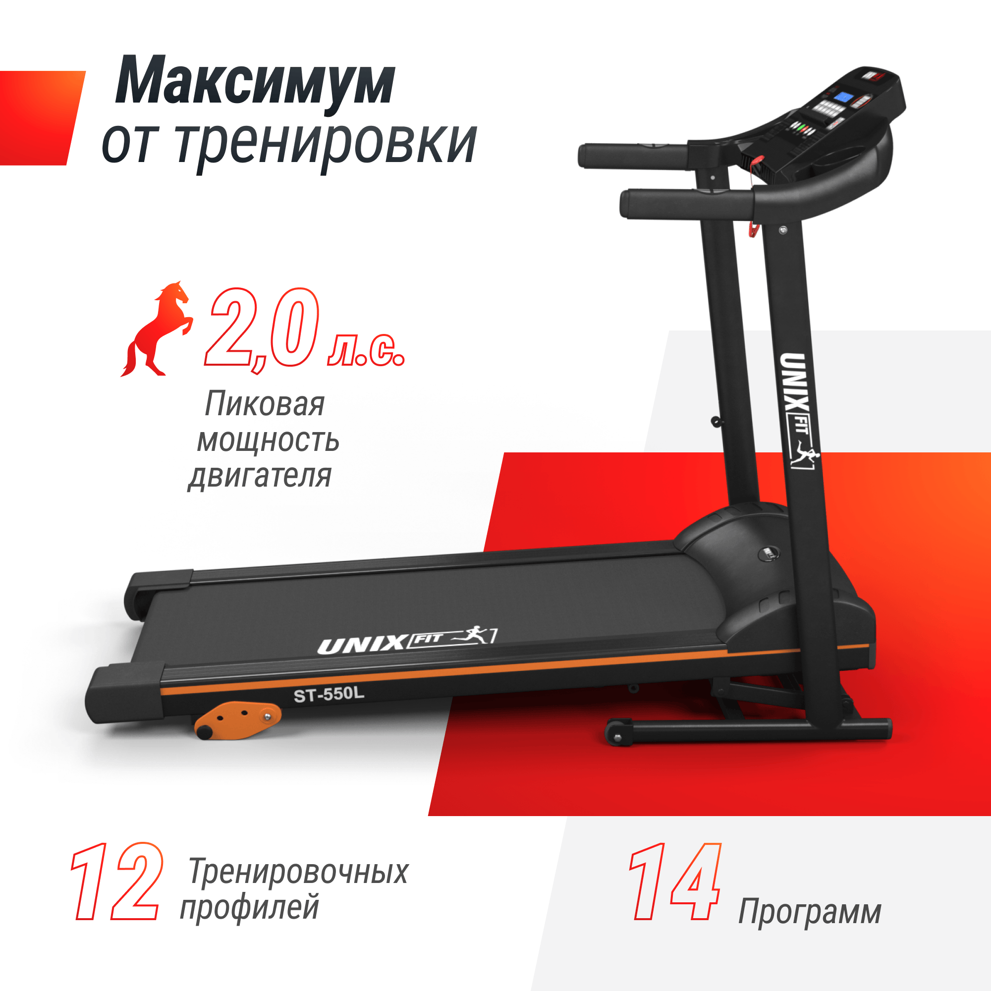 Беговая дорожка UNIX Fit ST-550L