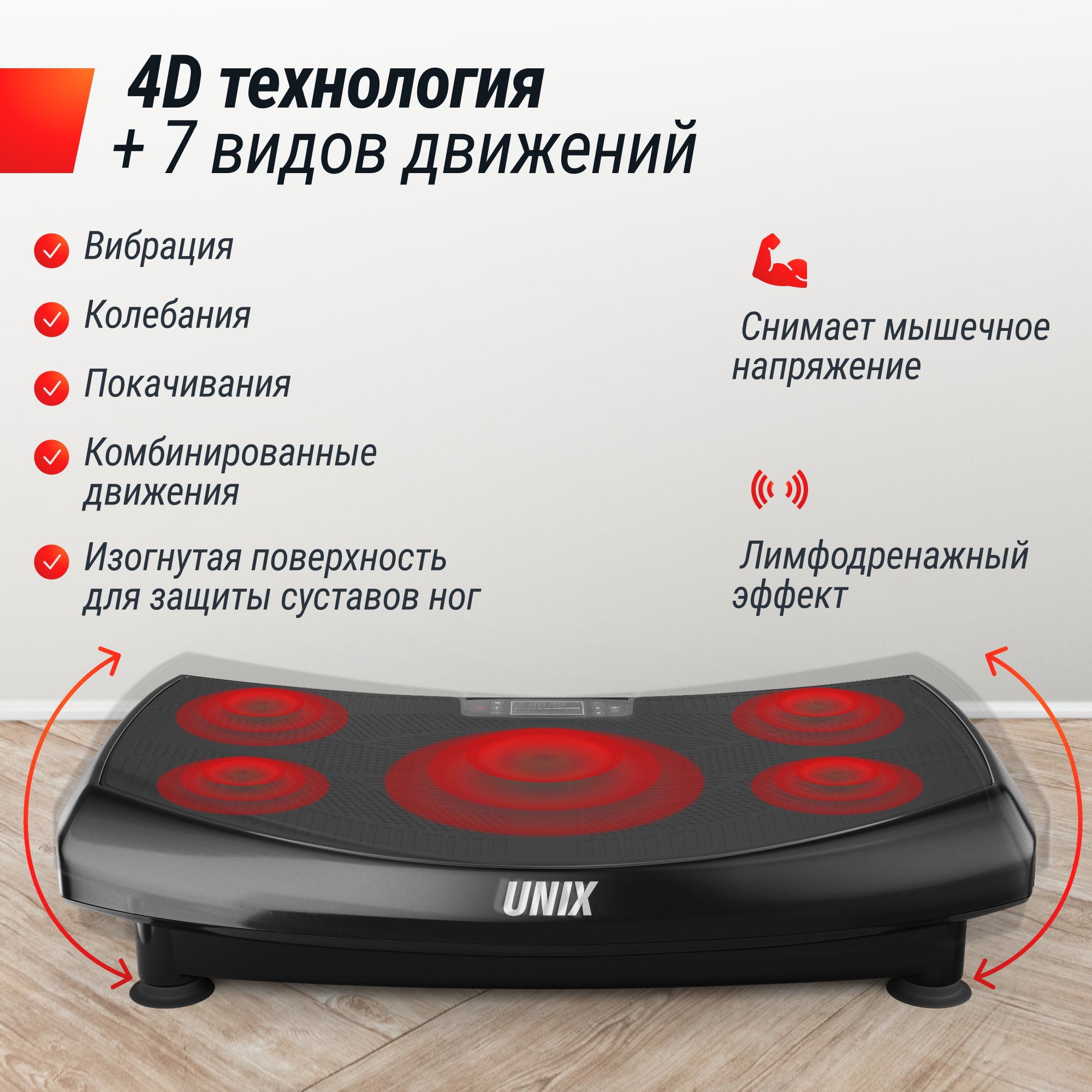 Виброплатформа UNIX Fit усиленная / Boost 4D Black