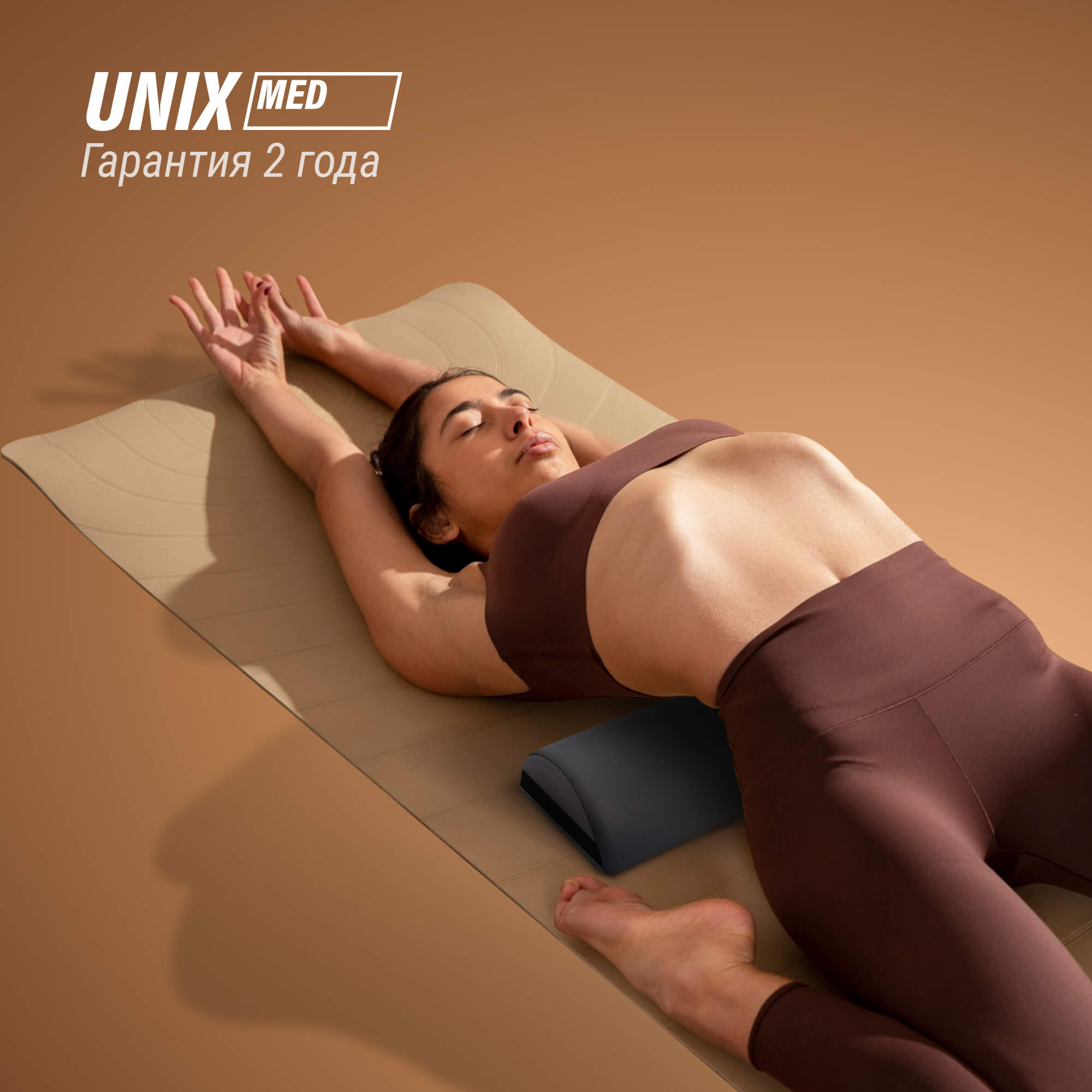 Полувалик массажный UNIX 70 см черный