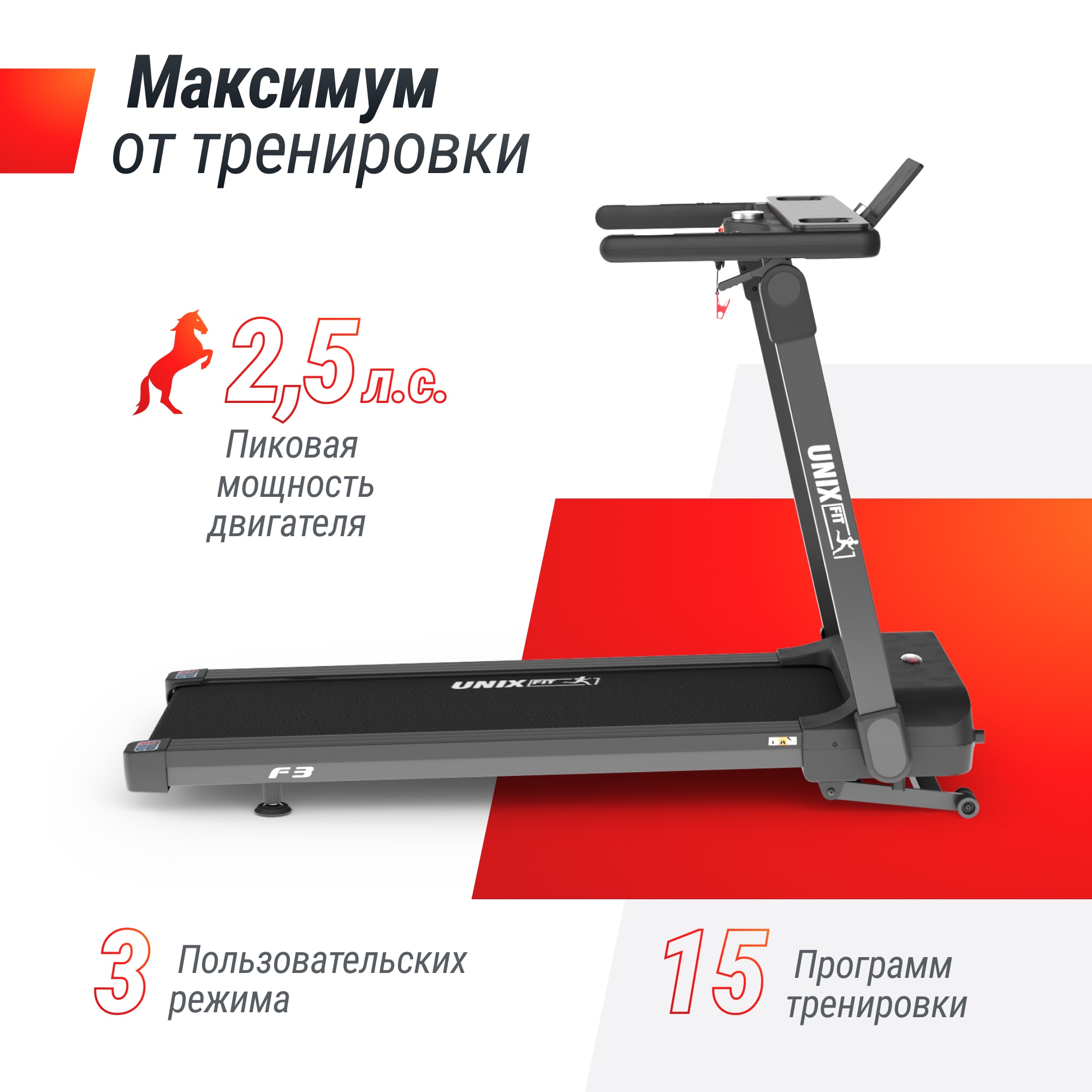 Беговая дорожка UNIX Fit Hi-tech F3 Плюс / Plus космический серый