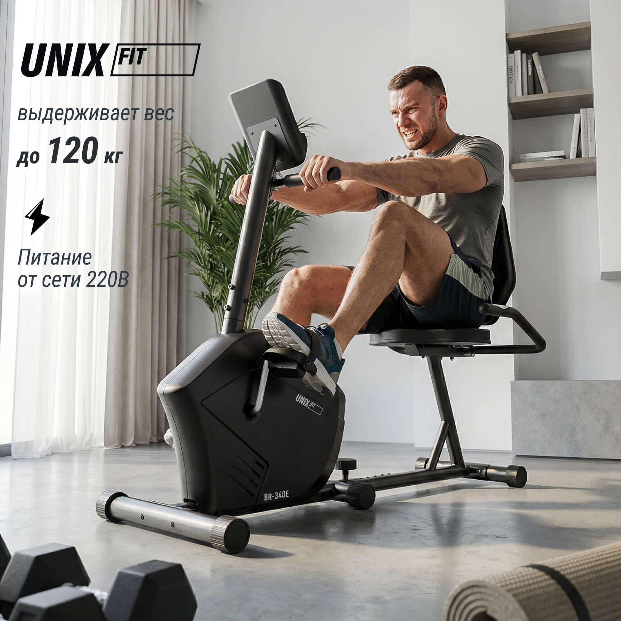 Горизонтальный велотренажер UNIX Fit BR-340E компактный / Compact