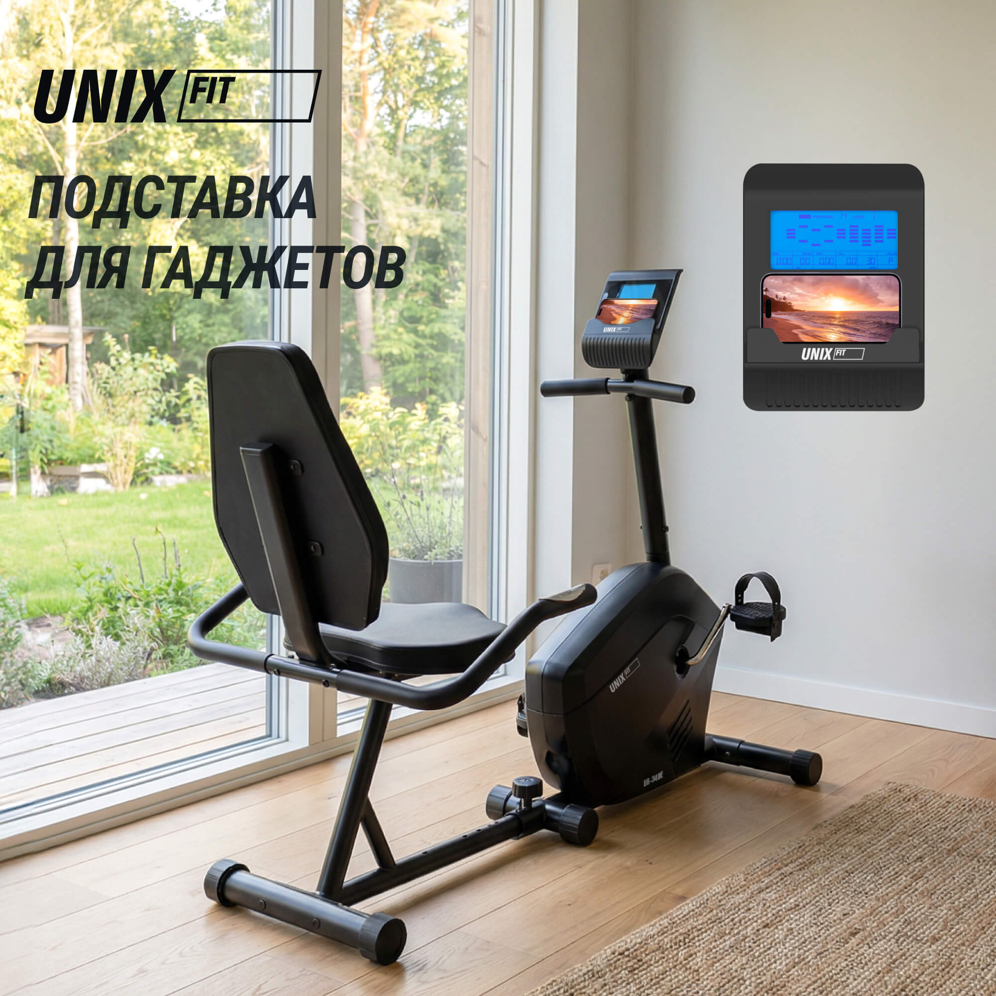 Горизонтальный велотренажер UNIX Fit BR-340E компактный / Compact