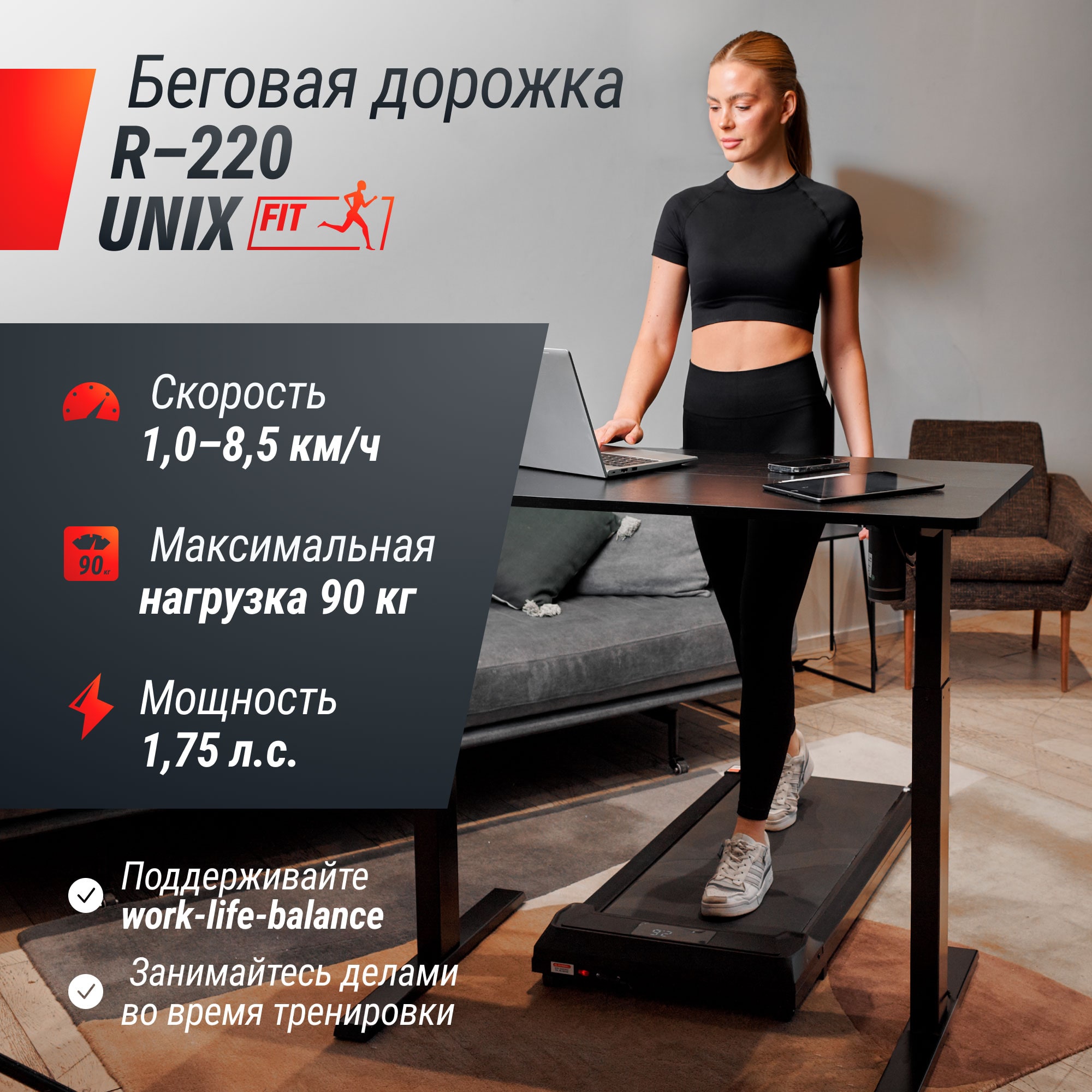 Беговая дорожка UNIX Fit R-220