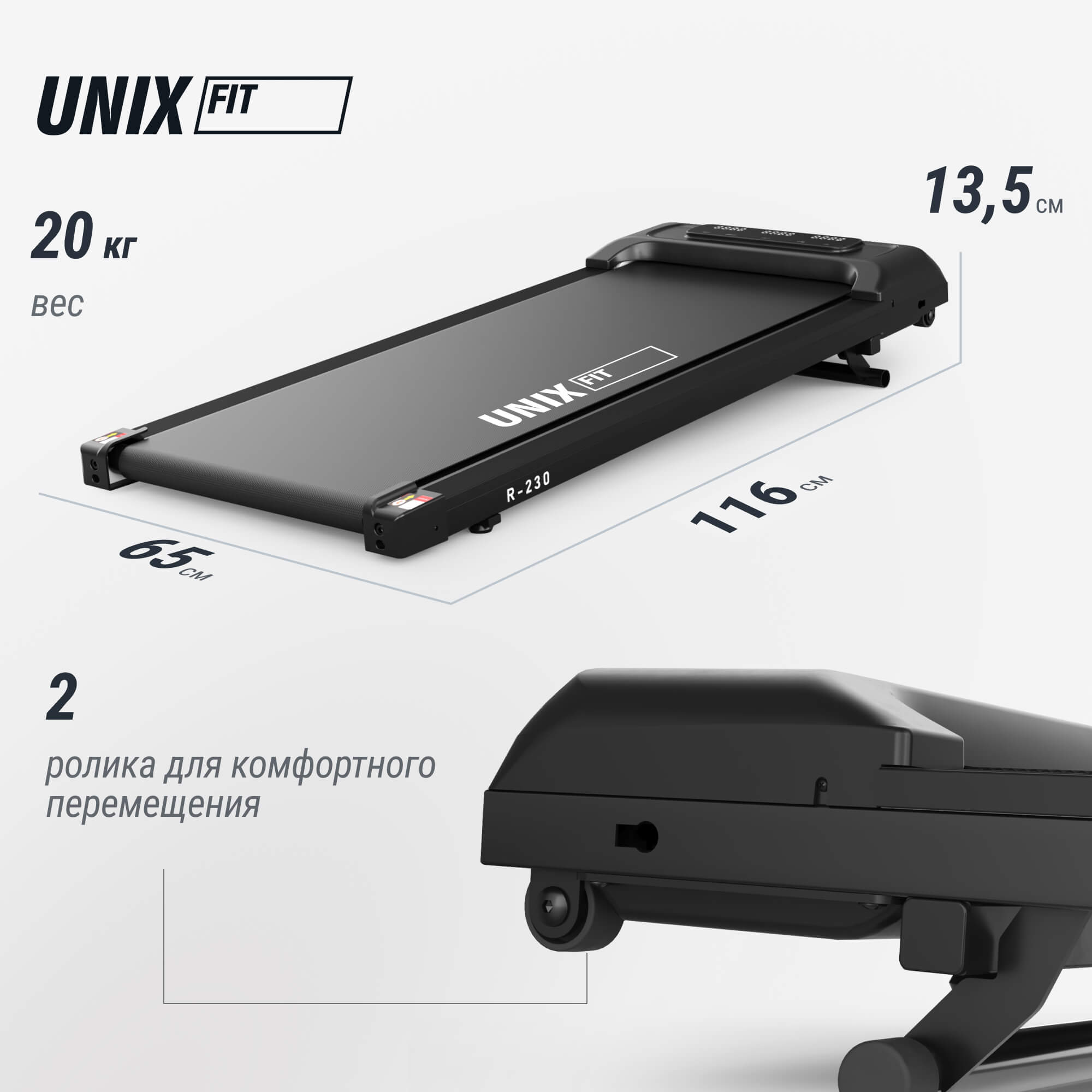 Беговая дорожка UNIX Fit R-230
