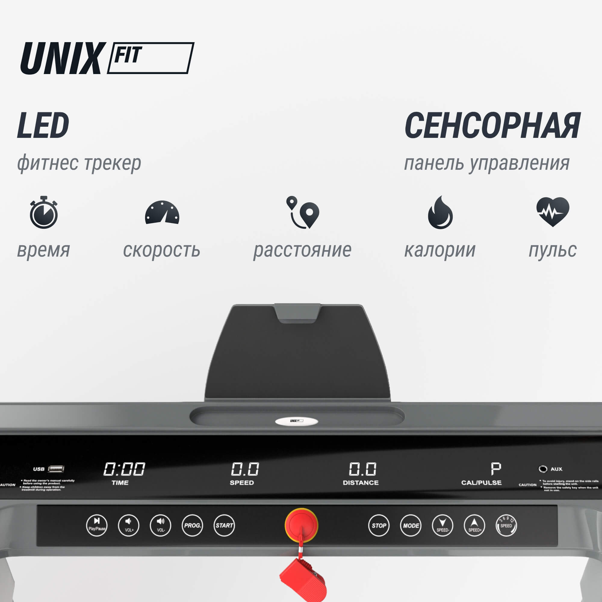 Беговая дорожка UNIX Fit R-320X