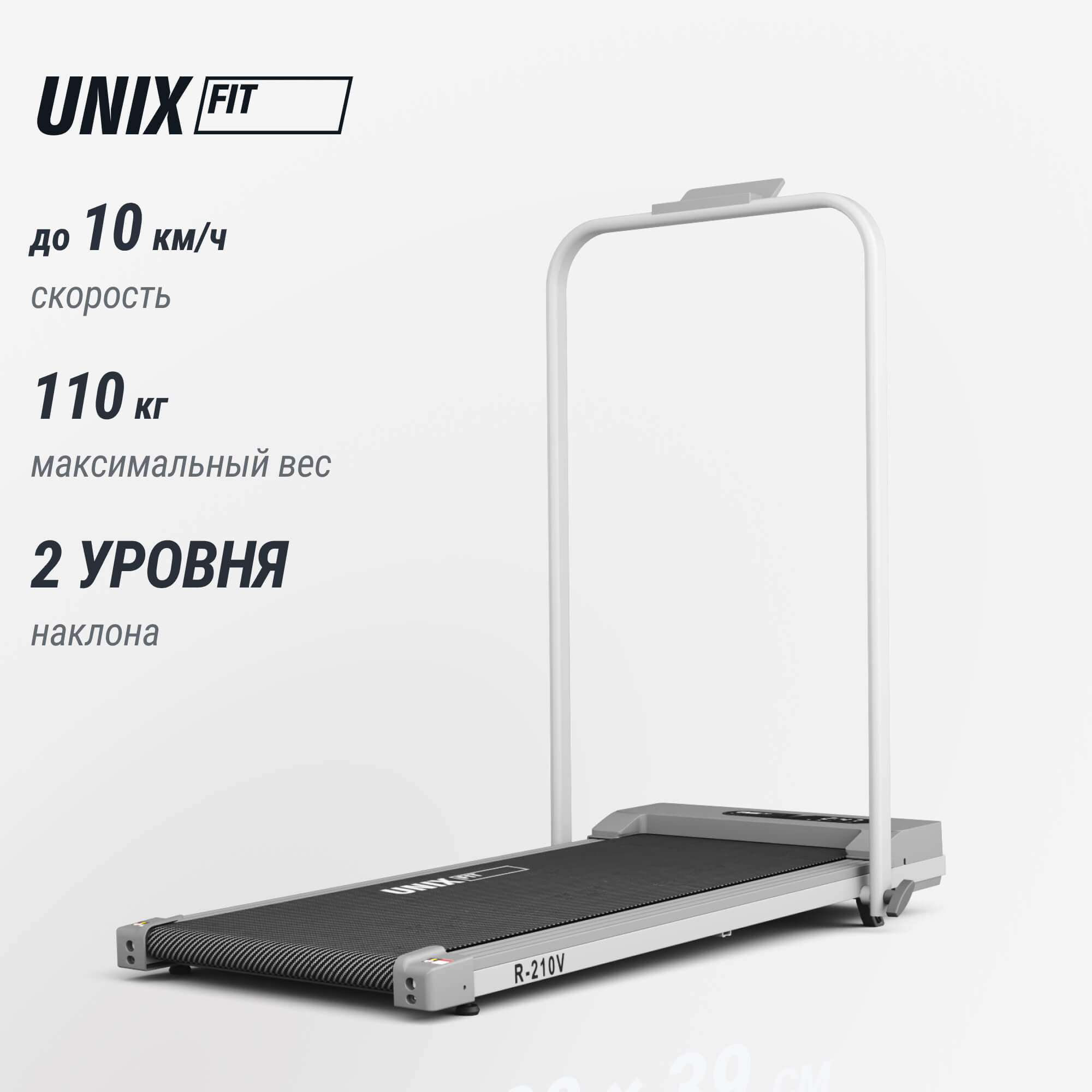 Беговая дорожка UNIX Fit R-210V