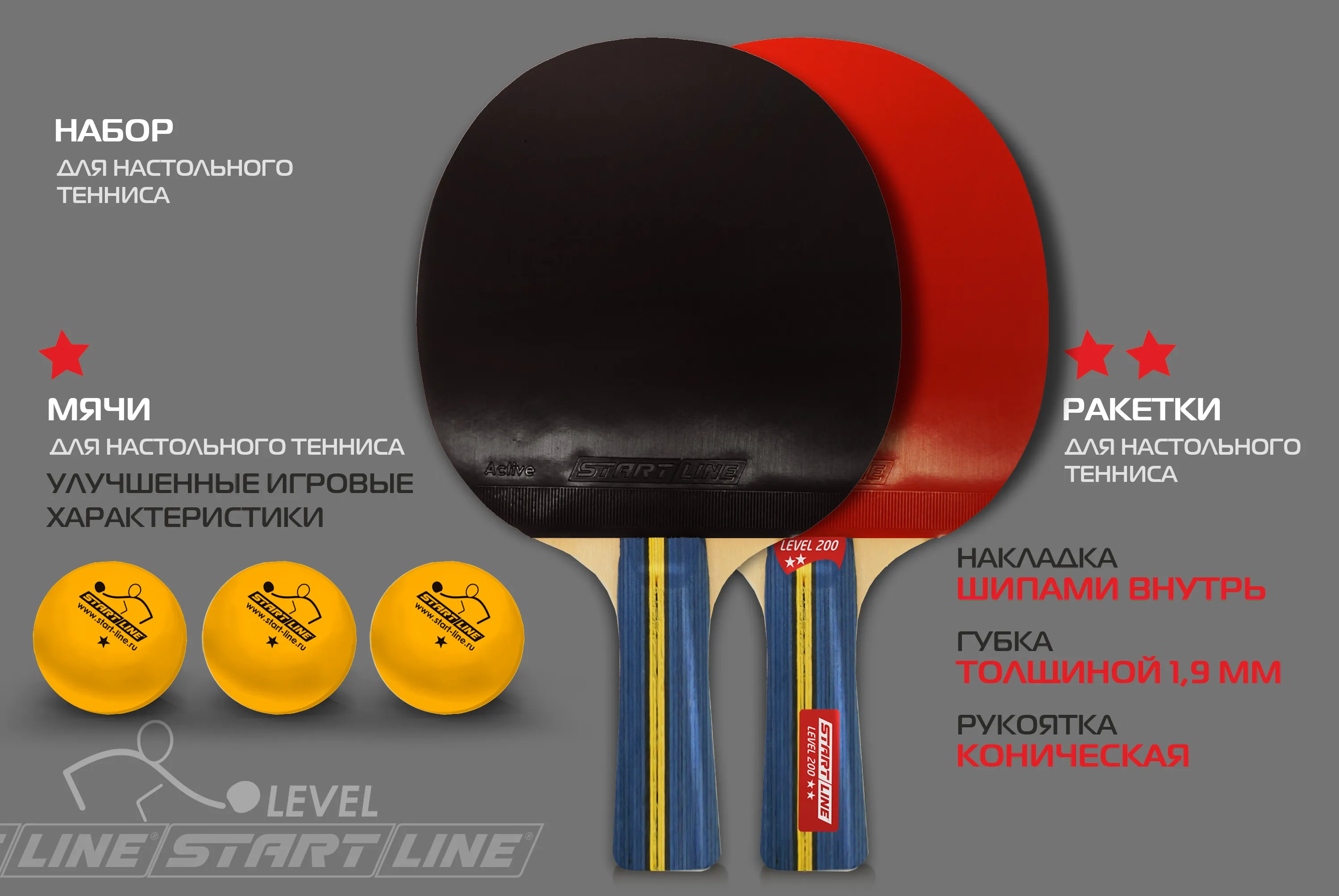 Набор 2 р-ки Level 200, 3 мяча Club Select