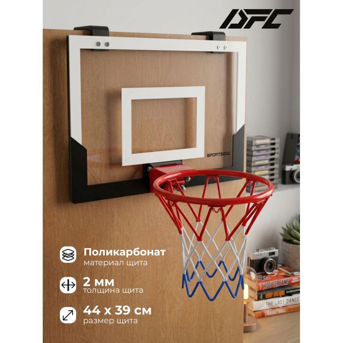 Баскетбольный щит DFC SPORTSOUL, 43,9 х 38,5 см, складной