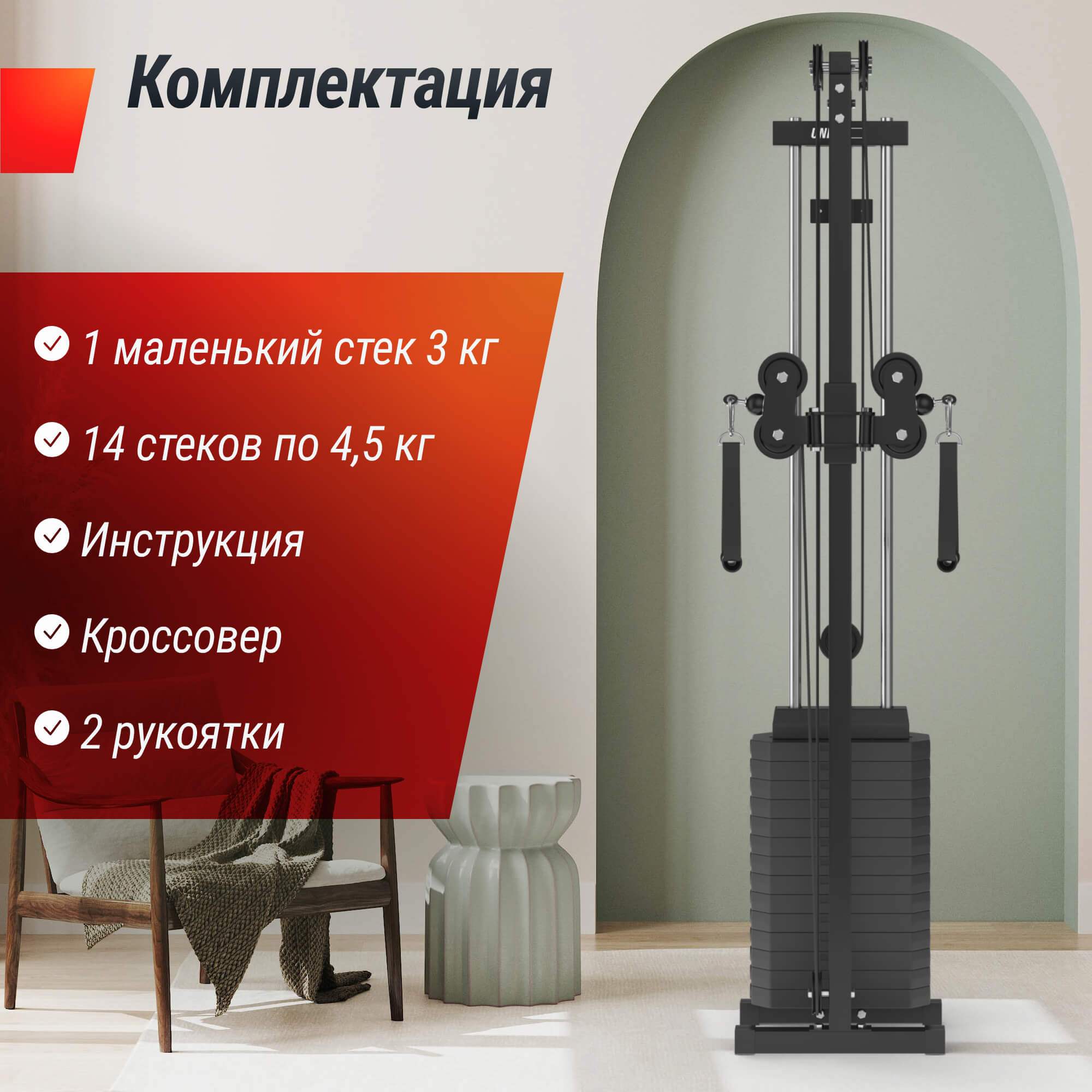 Кроссовер UNIX Fit  силовая станция / Station 67 (один блок)